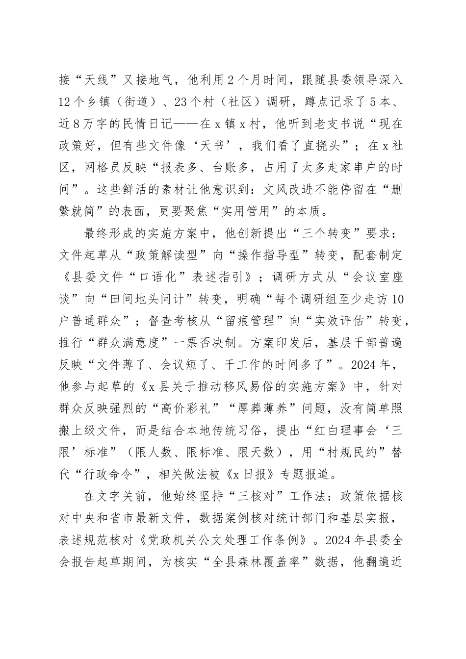 县优秀年轻干部先进事迹材料_第2页