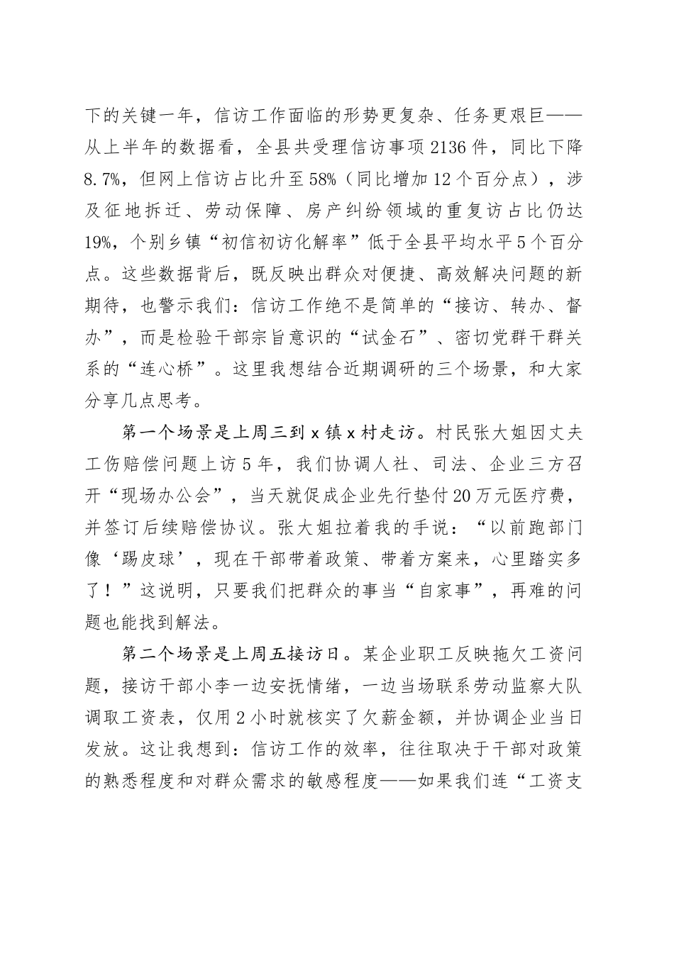 县信访局2025年第3次集体学习主持讲话提纲_第2页