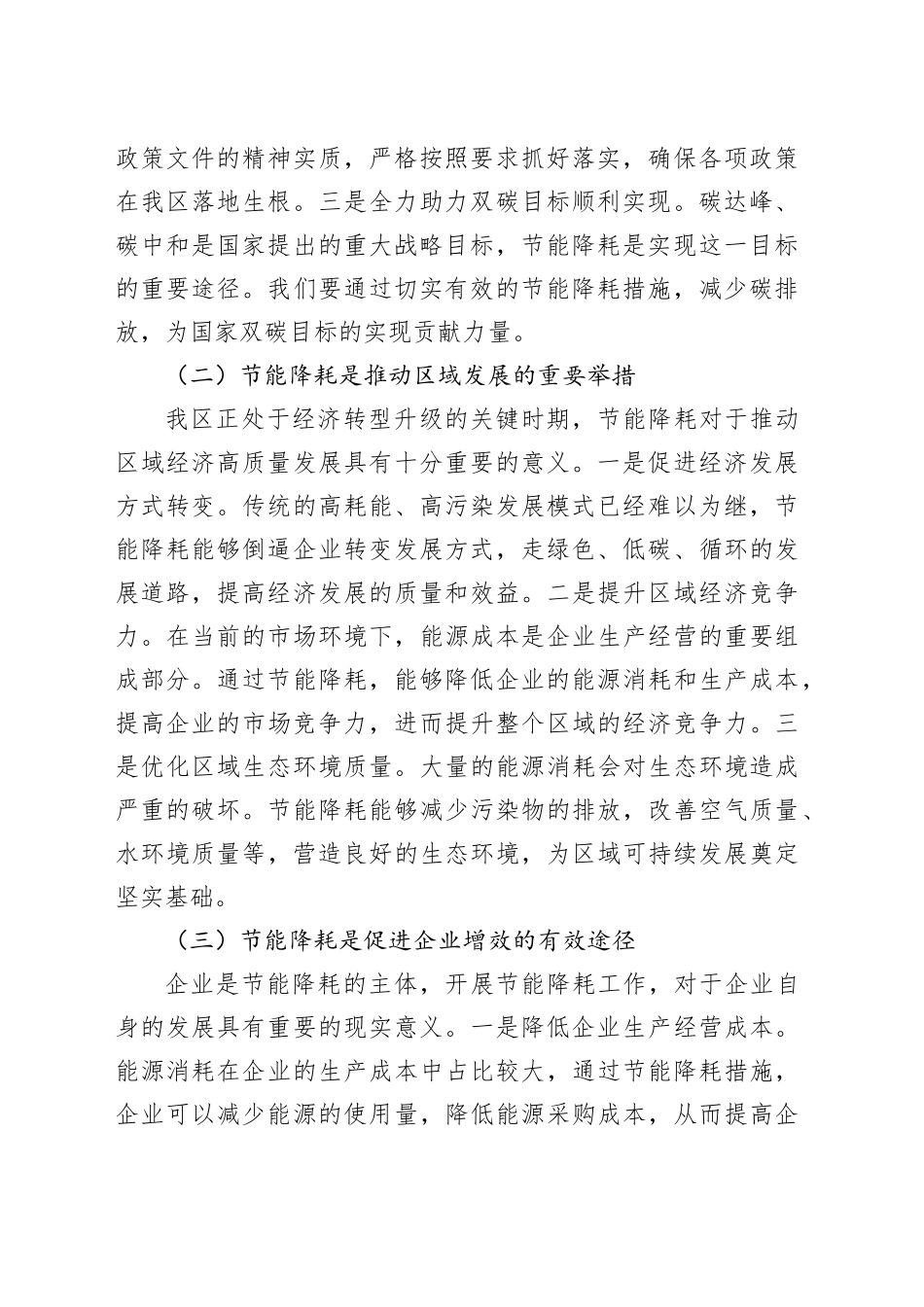 区工信局长在节能降耗工作推进会上的讲话_第2页