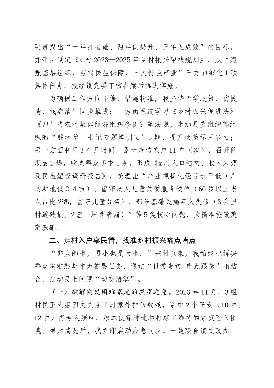 县农业农村局驻村第一书记典型材料_第2页