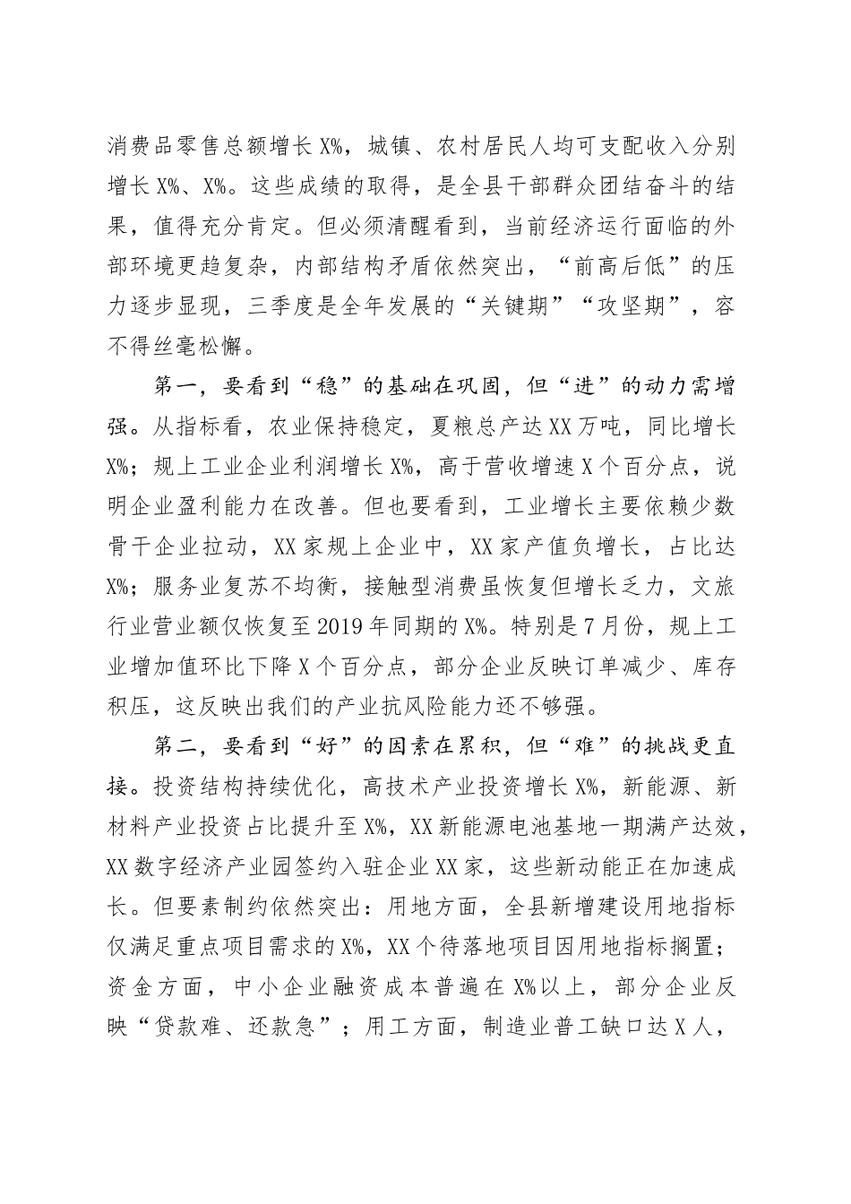 在2025年三季度经济运行部署会议上的讲话_第2页