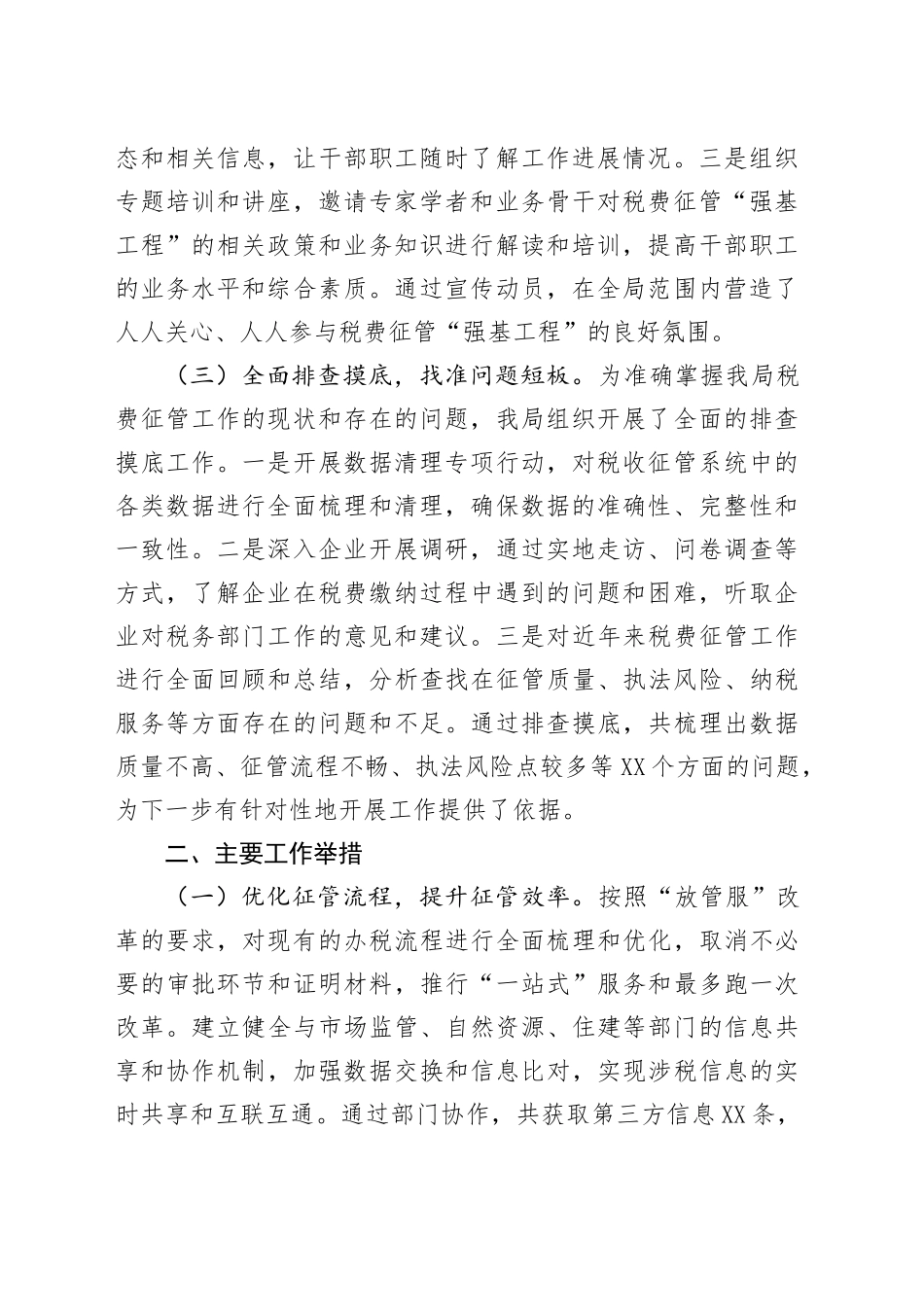 区税务局落实税费征管“强基工程”工作情况汇报_第2页