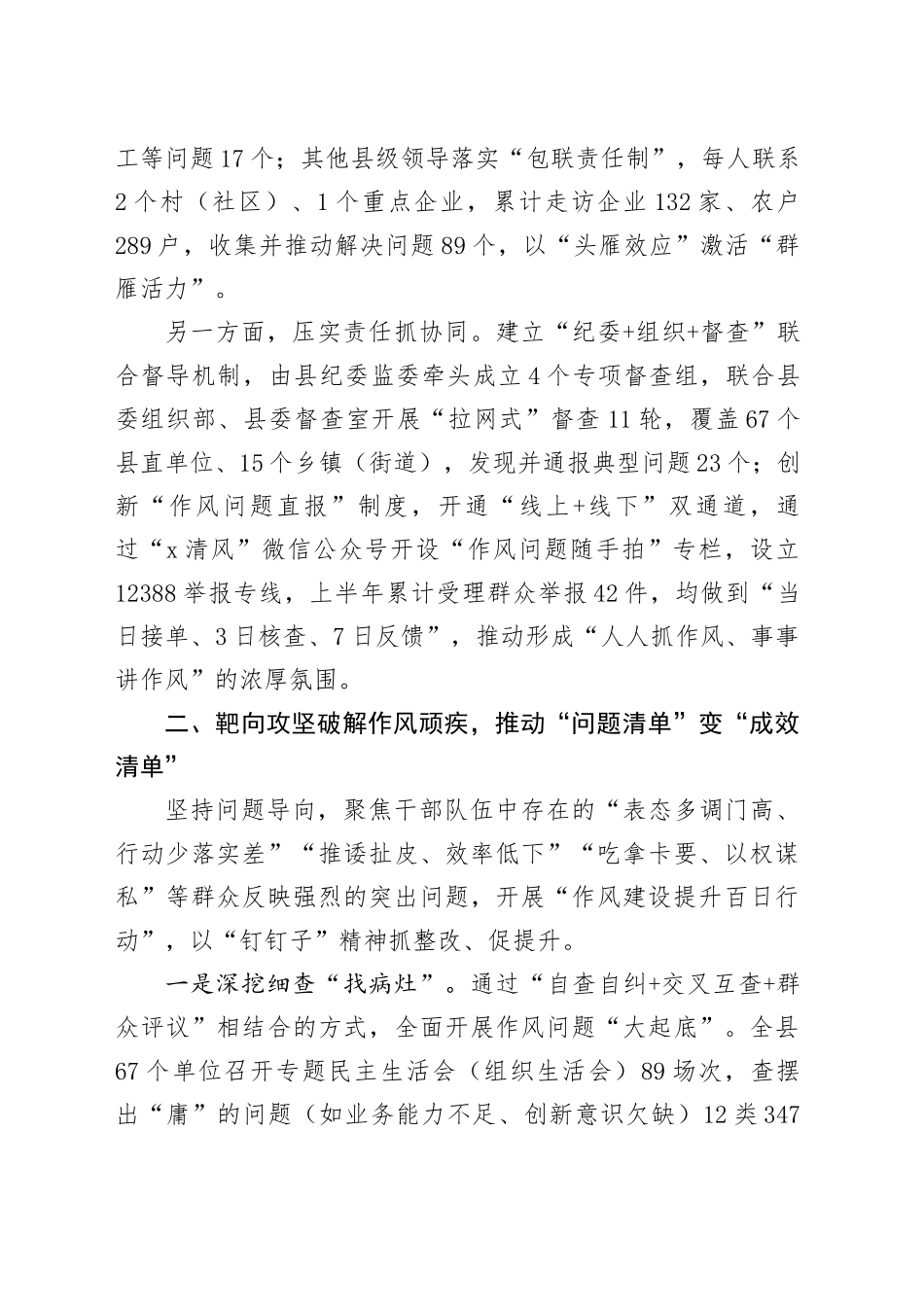 县委关于作风建设工作情况的总结报告_第2页