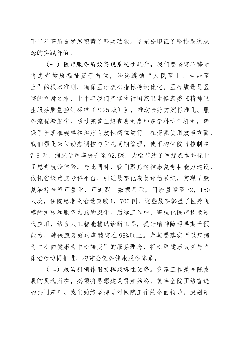 在2025年上半年工作总结暨下半年工作部署会上的讲话_第2页