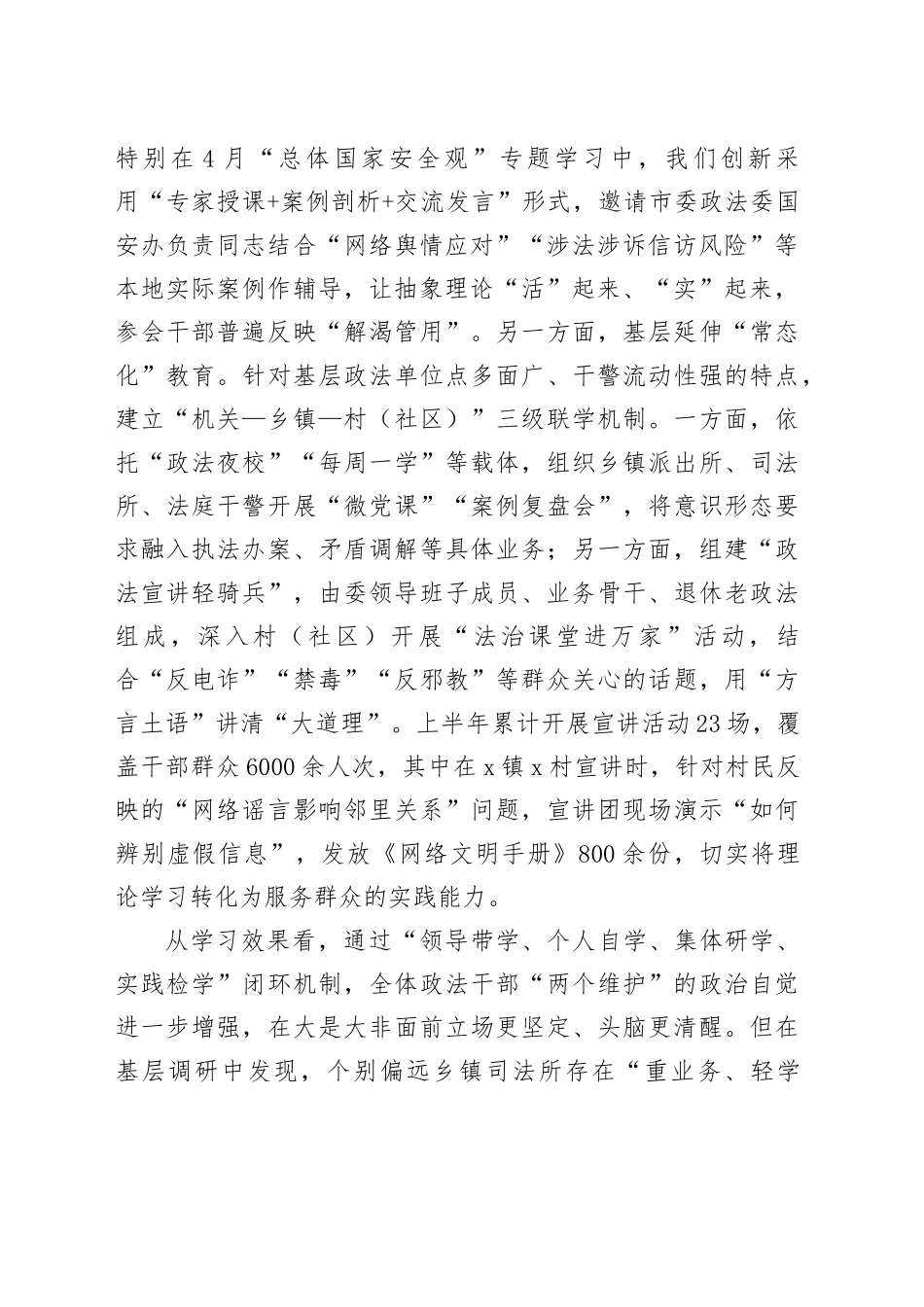 县委政法委员会2025年上半年意识形态工作总结_第2页