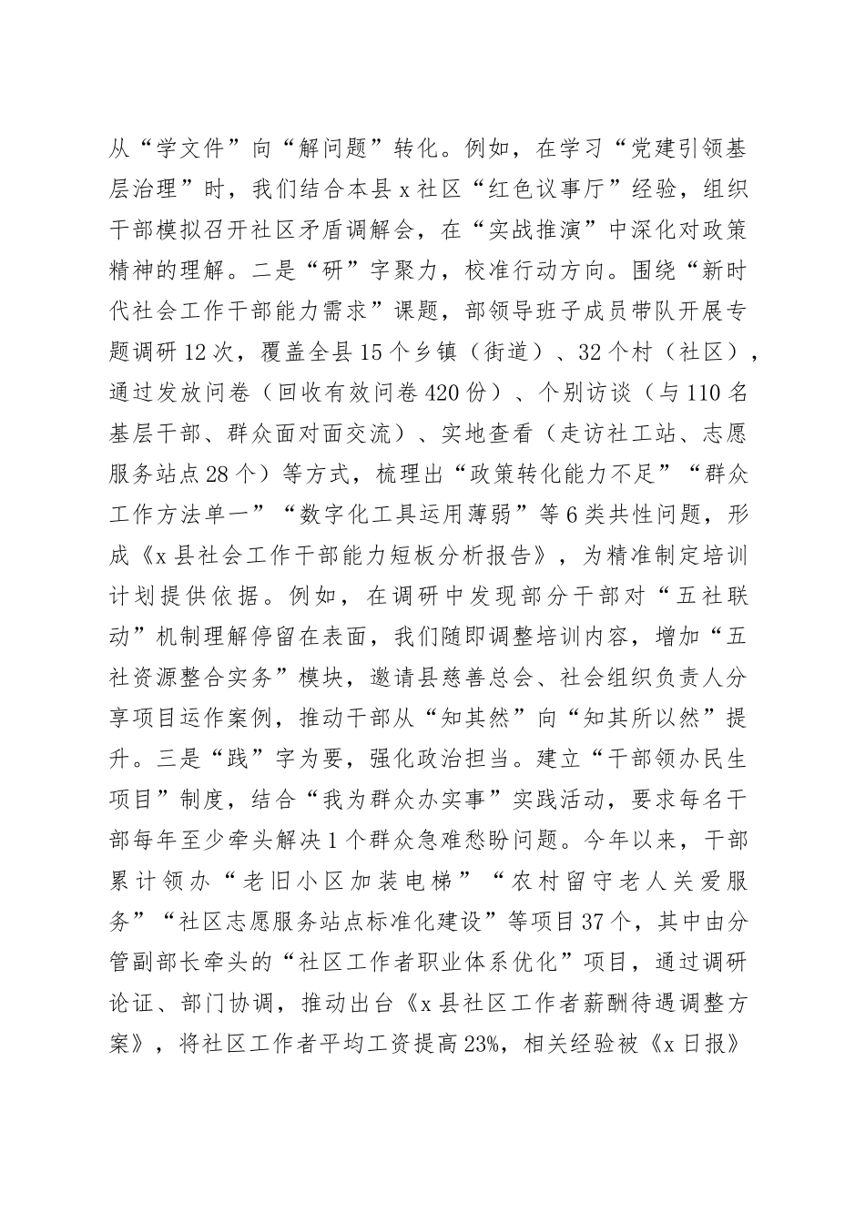 县委社会工作部2024年度干部队伍建设工作情况的报告_第2页