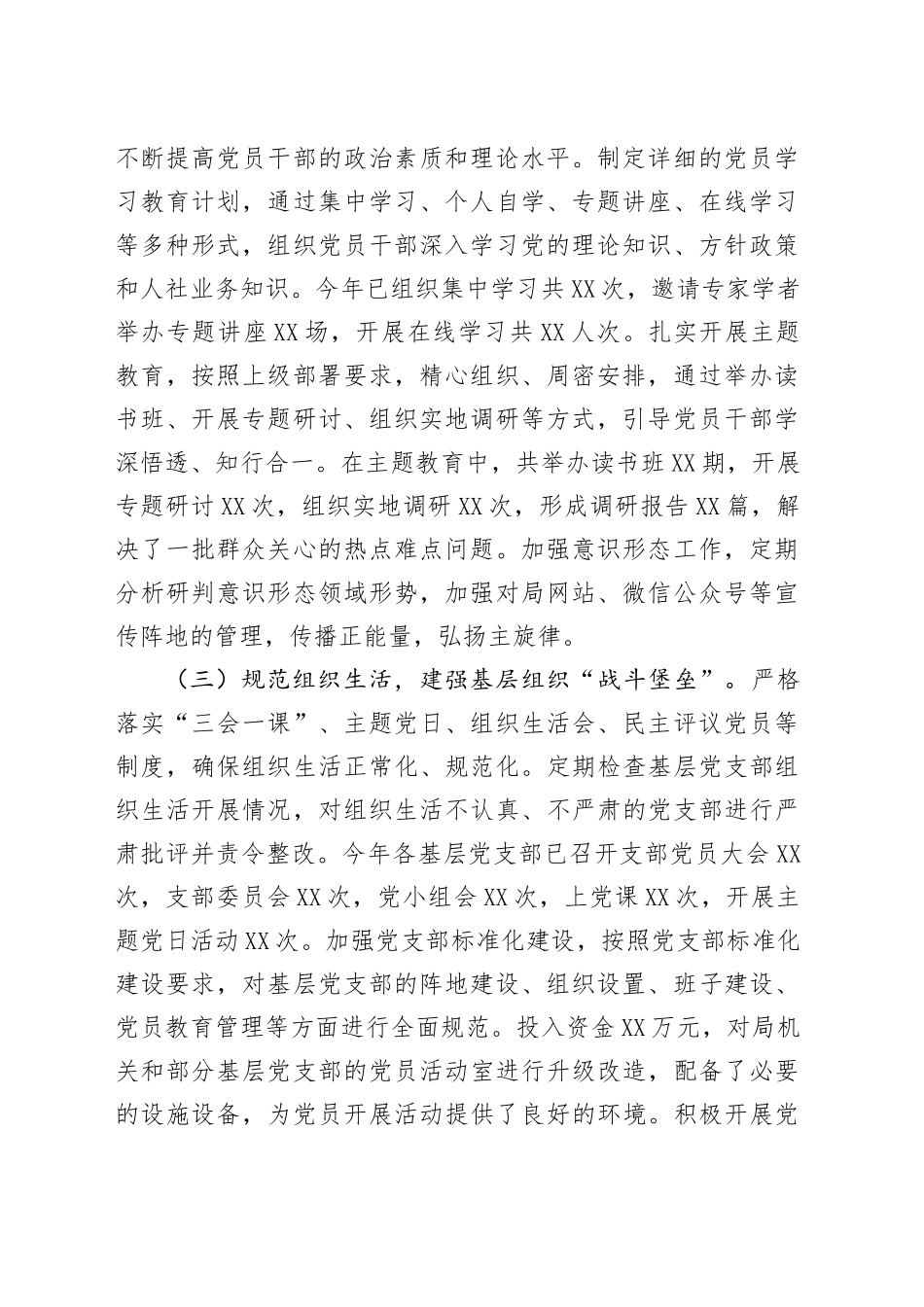 县人社局党委书记、局长抓基层党建工作述职报告_第2页