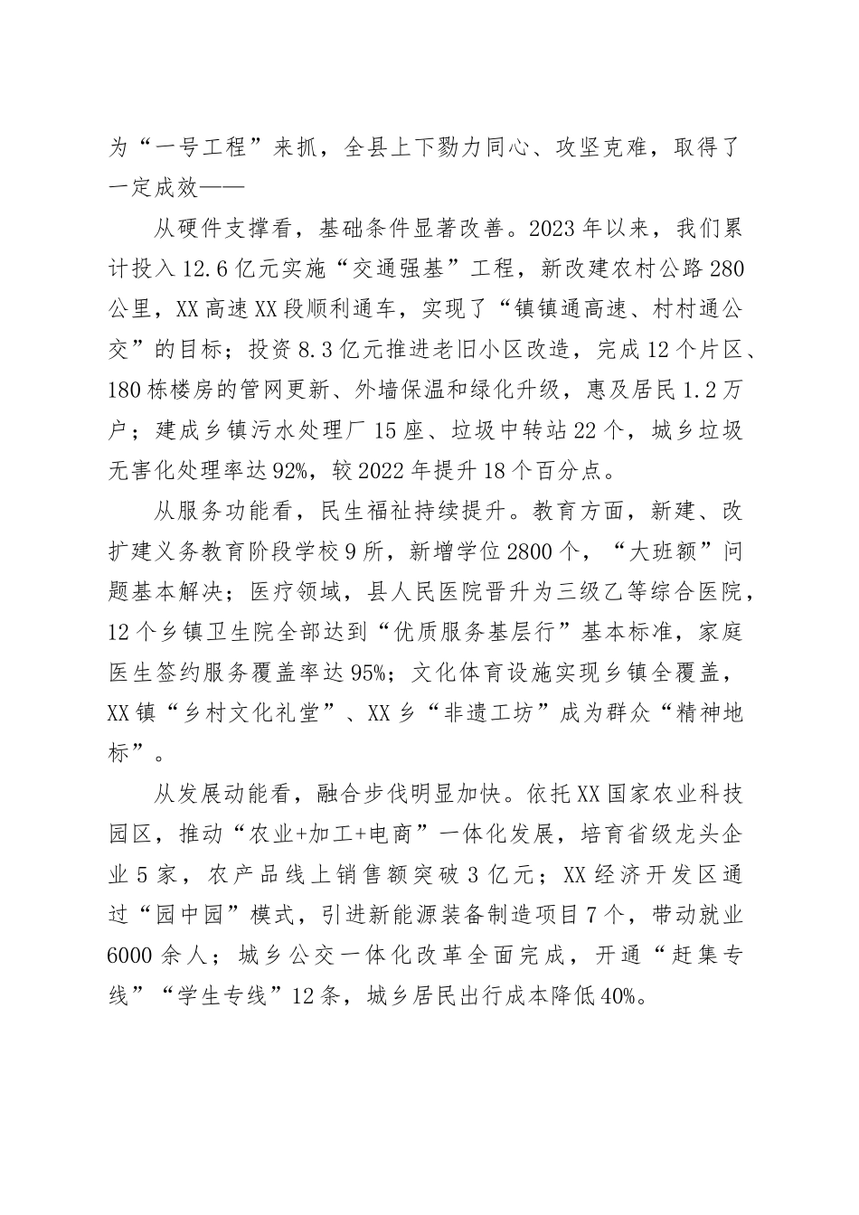 在2025年全县优化县域承载能力工作推进会上的讲话_第2页