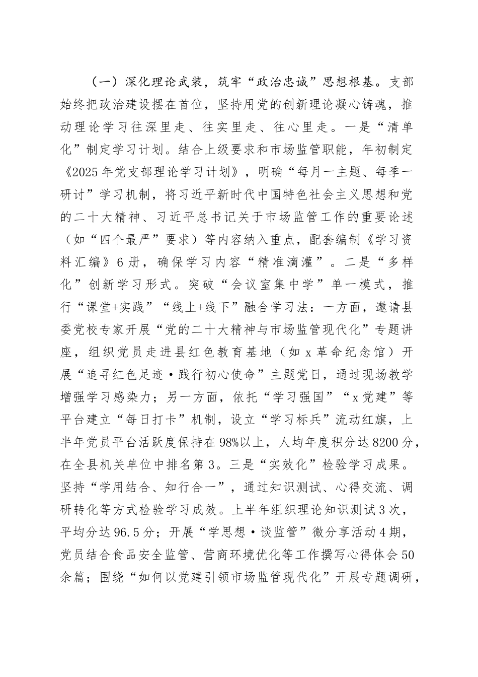 县市场监督管理局党支部2025年上半年党建工作总结_第2页