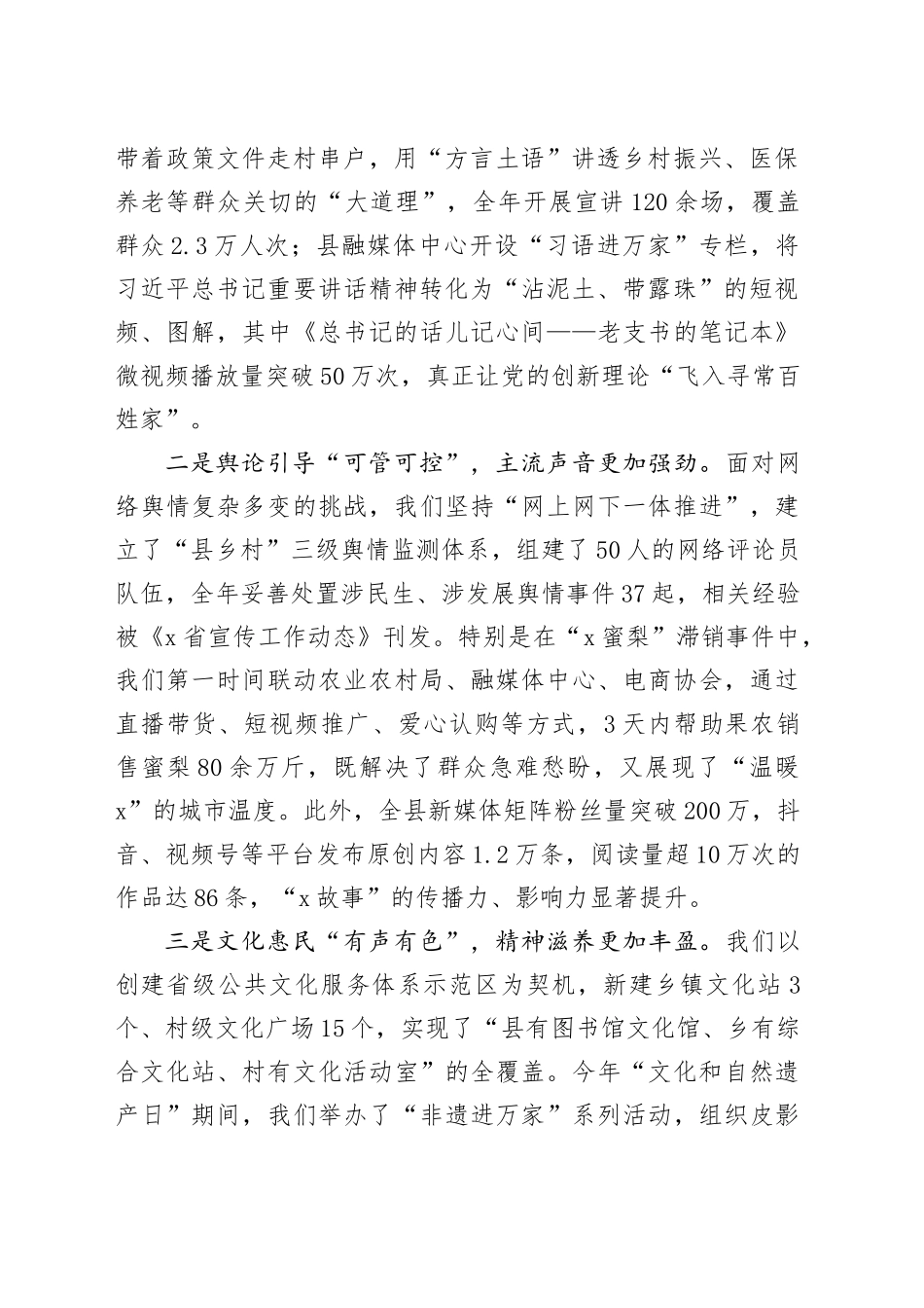 在2025年全县宣传工作会议上的讲话_第2页
