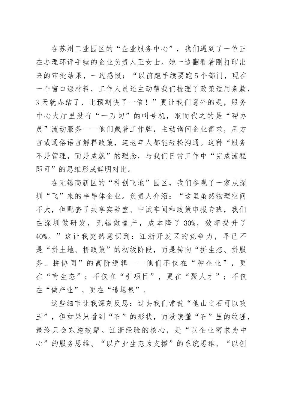 县经济开发区事业干部赴江浙考察交流发言材料_第2页