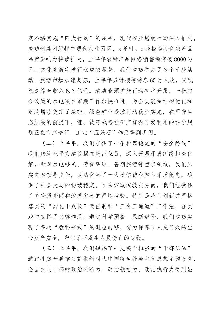 在2025年全县平安建设、重点工作例会暨上半年经济运行分析会上的讲话_第2页