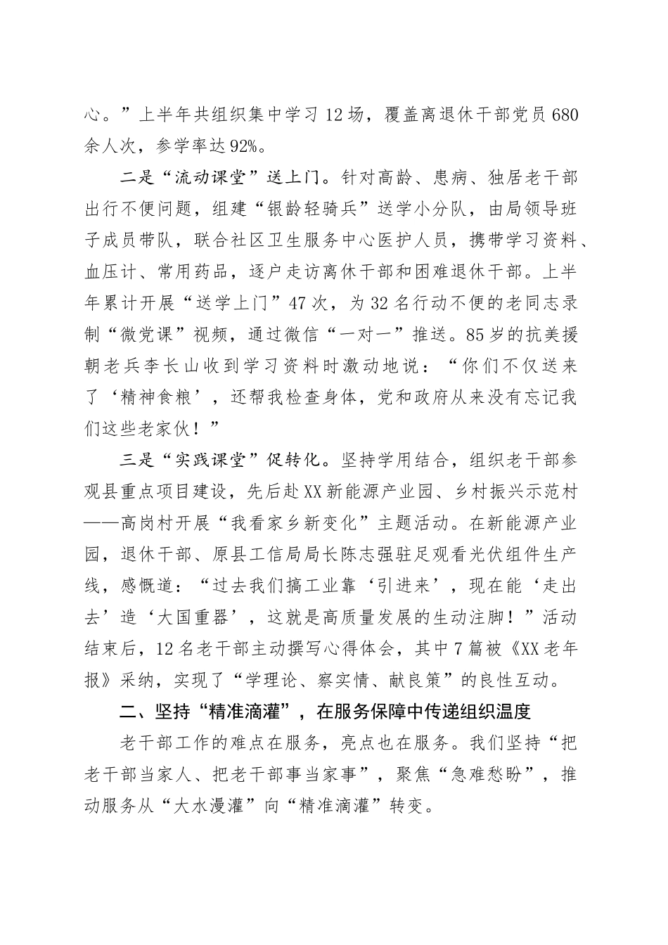 县老干部局工作情况汇报_第2页