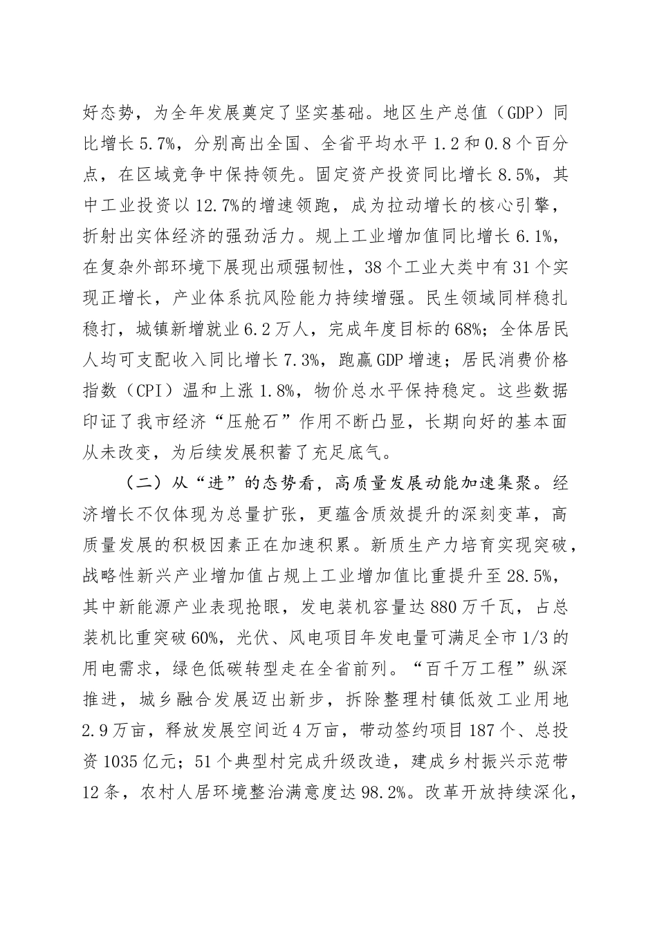 在2025年全市上半年经济形势分析会暨市委财经委会议上的讲话_第2页