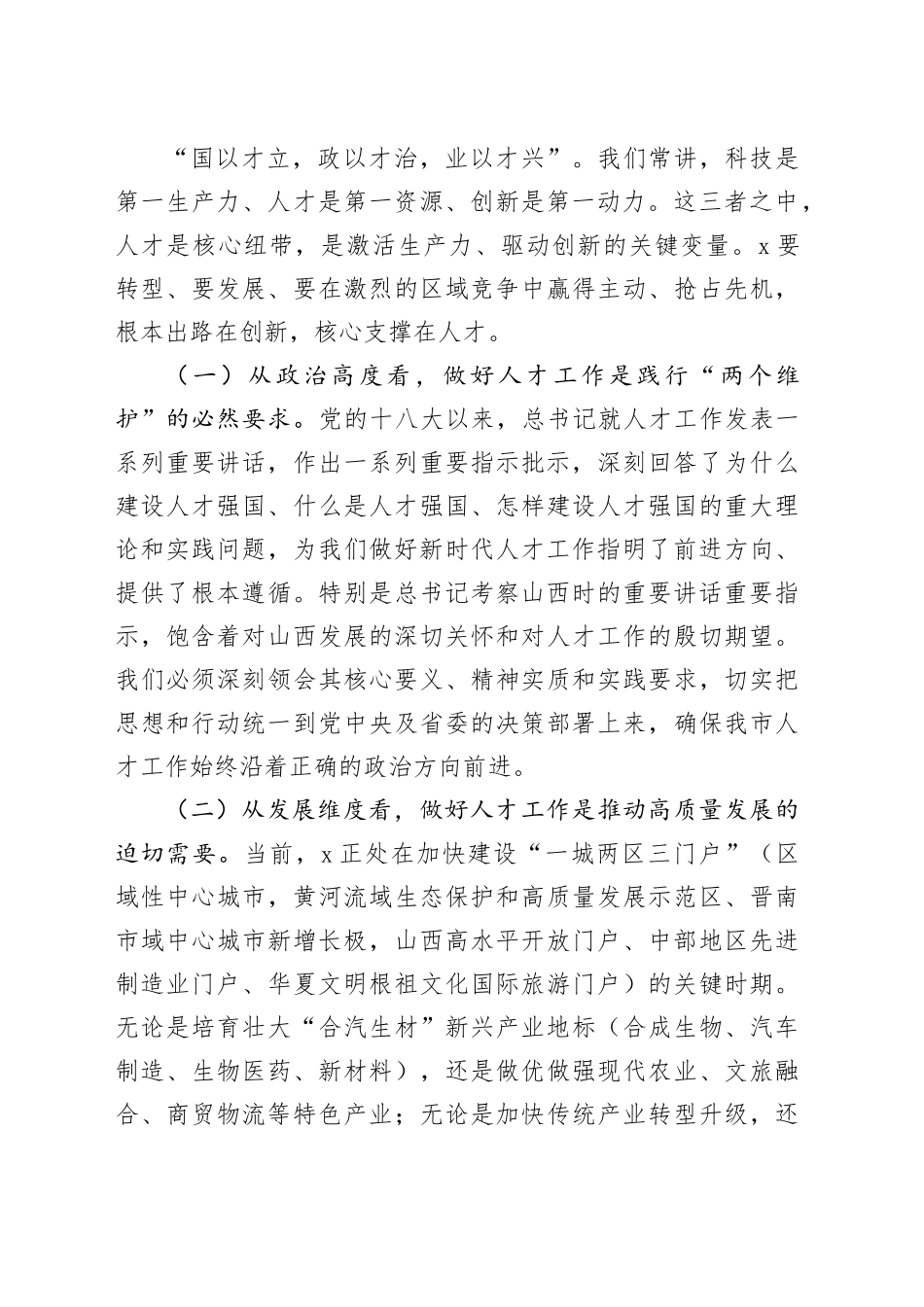 在2025年全市人才工作领导小组会议上的讲话_第2页