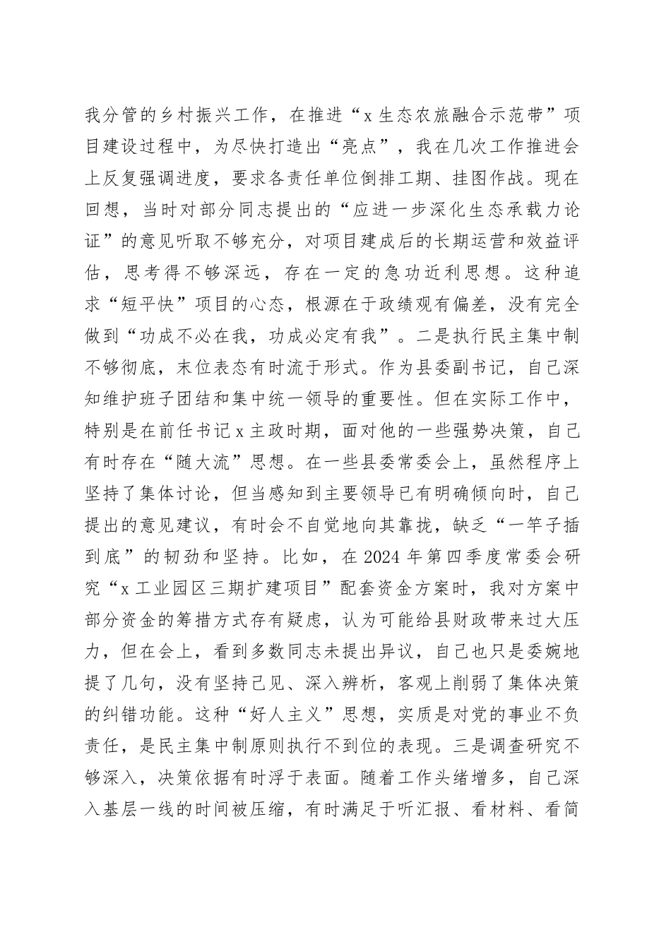 县委副书记“以案促改”专题民主生活会对照检查材料_第2页