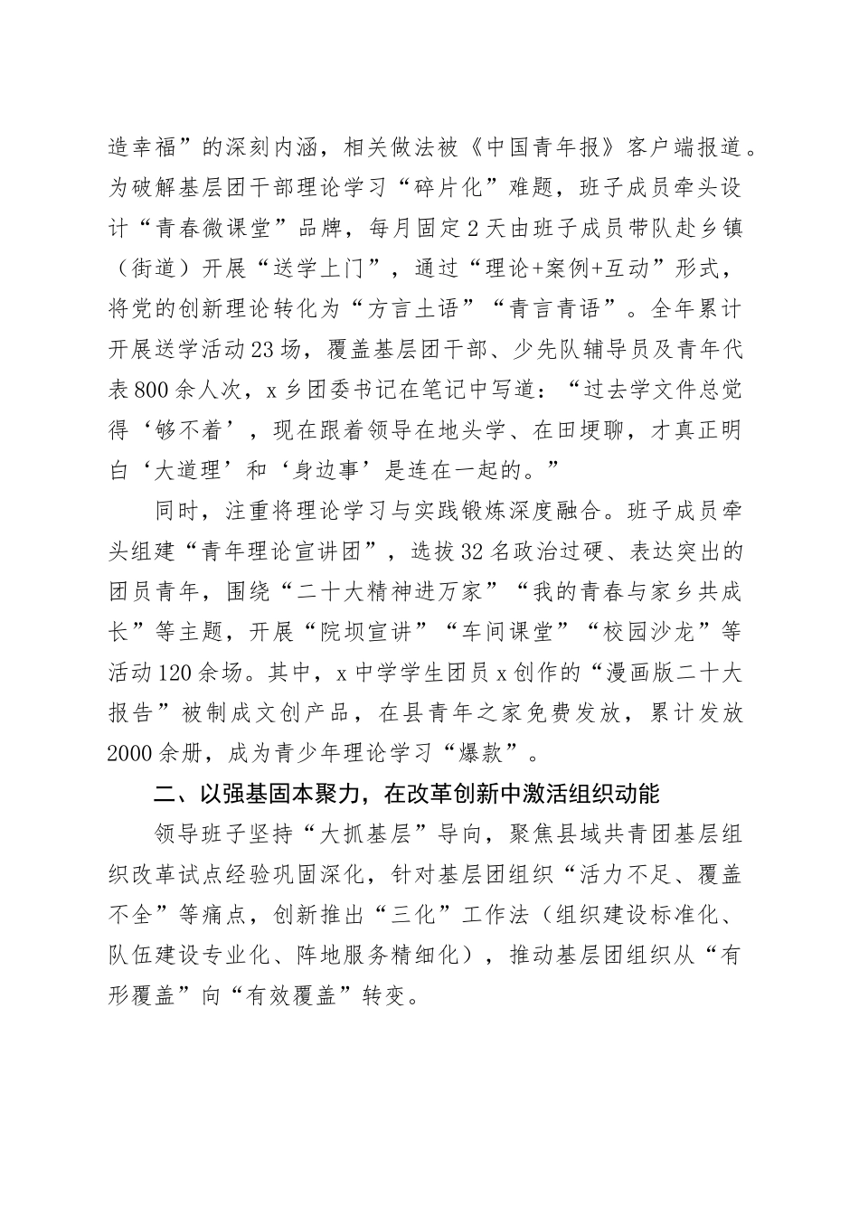 团县委领导班子运行情况报告_第2页