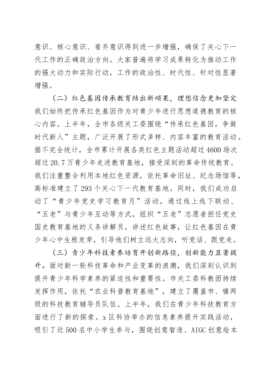 在2025年全市关心下一代工作推进会议上的讲话_第2页