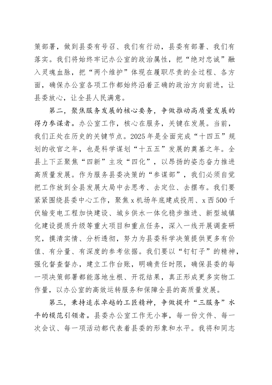 县委办主任在2025年县委办公室全办干部大会上的任职表态讲话_第2页