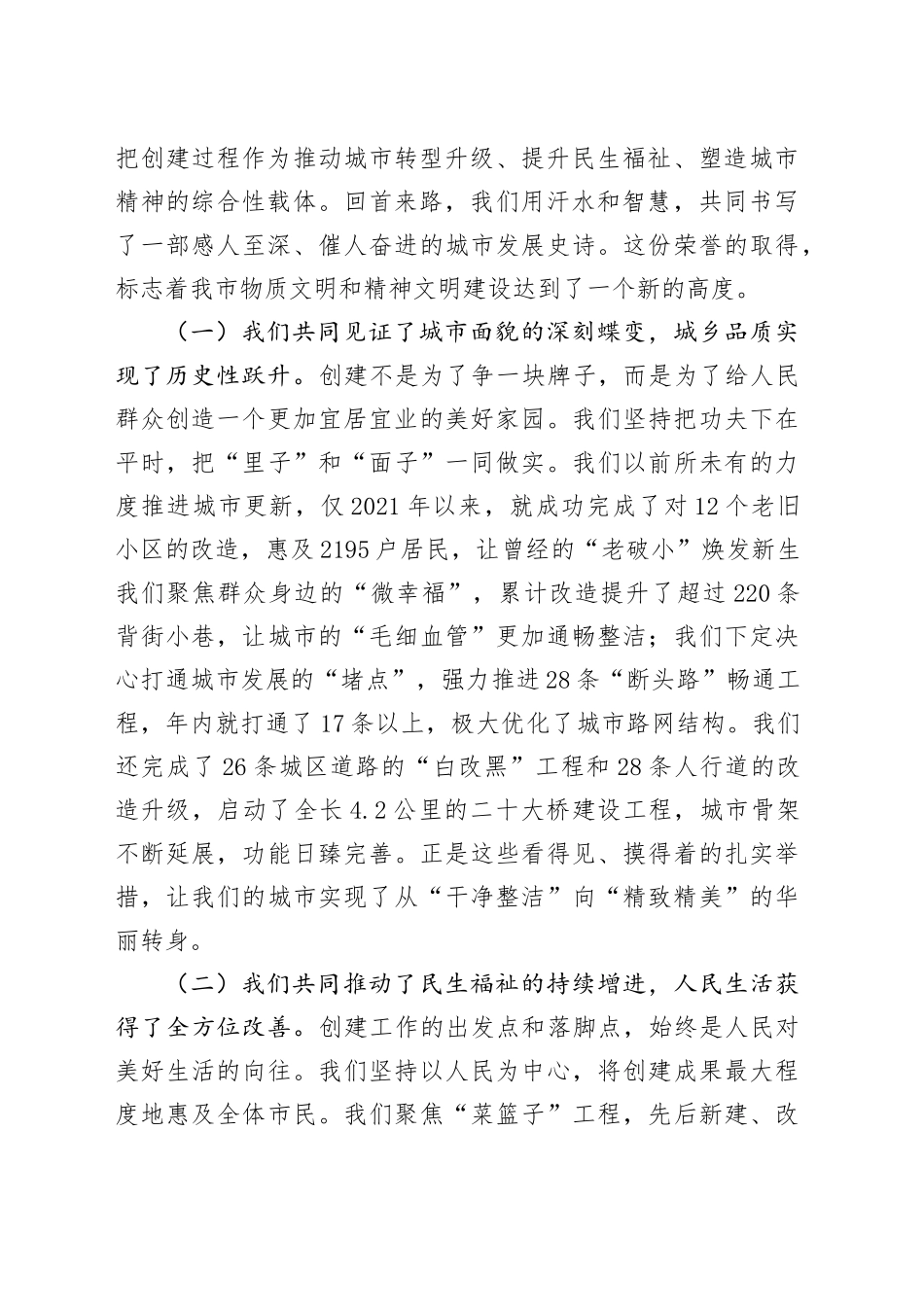 在2025年全市创建全国文明城市、省级卫生市总结表扬大会上的讲话_第2页