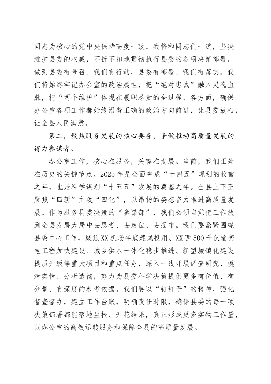 县委办主任在XX县委办公室全办干部大会上的任职表态讲话_第2页