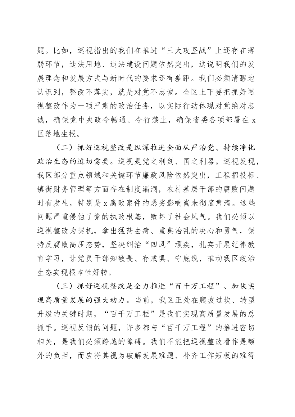 在2025年全区落实省委巡视反馈意见整改工作动员部署会议上的讲话_第2页