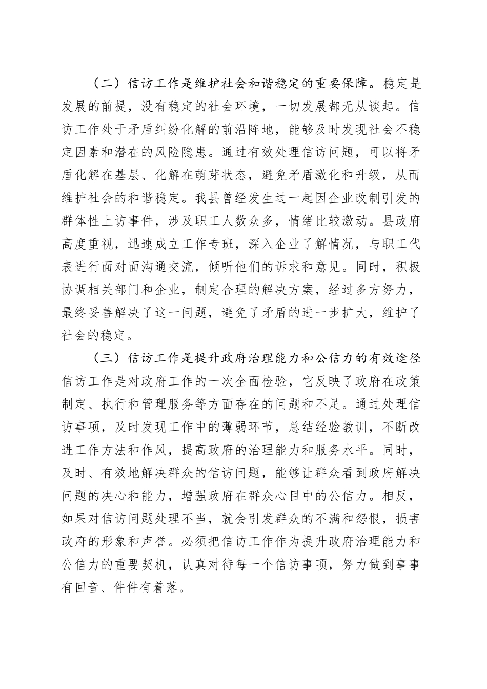 县政府关于信访工作推进会议上的表态发言_第2页