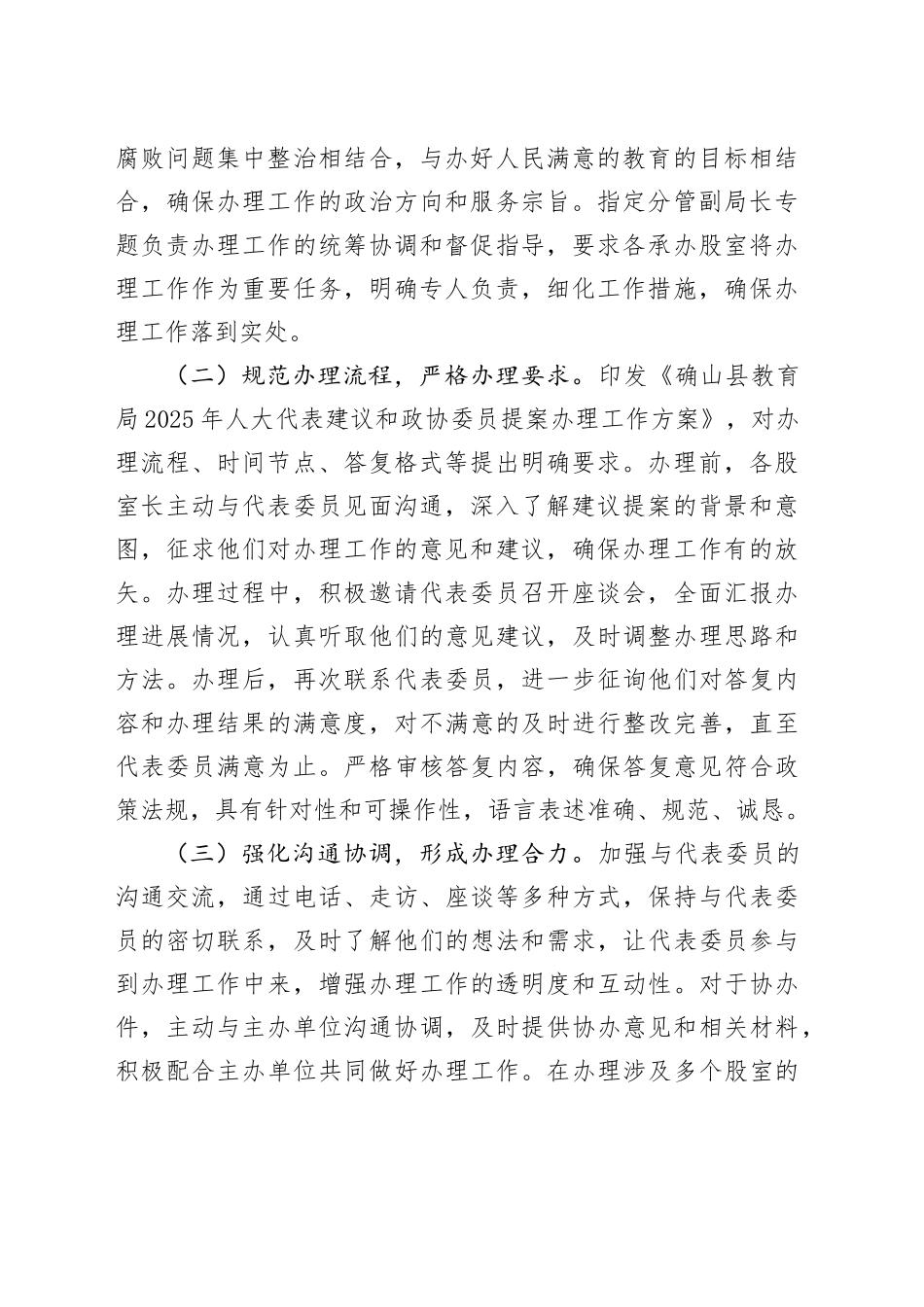 县教育局2025年人大代表建议和政协委员提案办理工作总结_第2页
