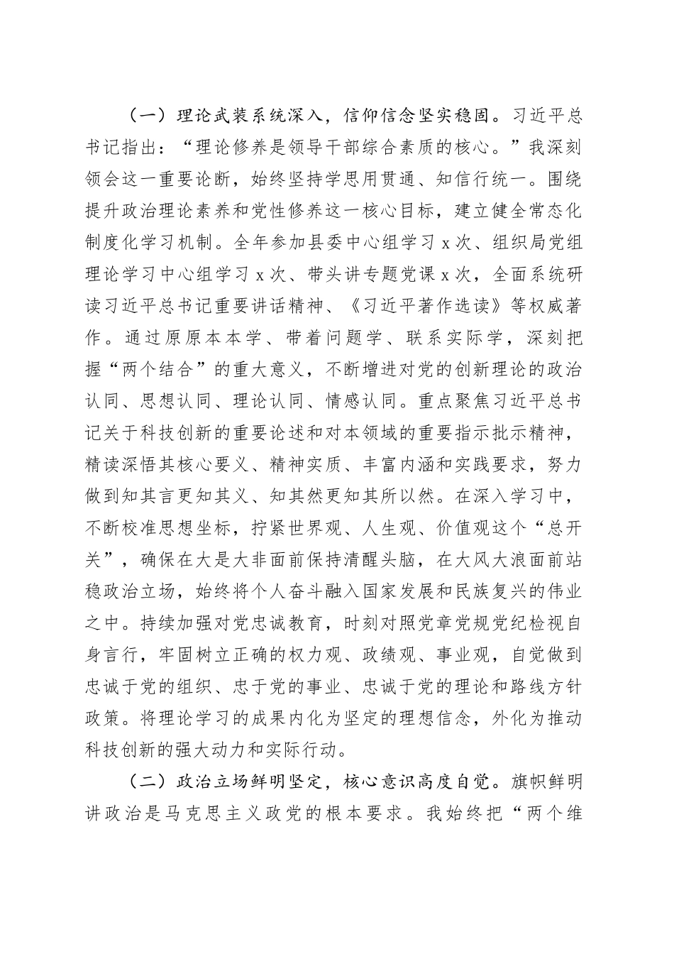 县科技局长现实表现材料_第2页