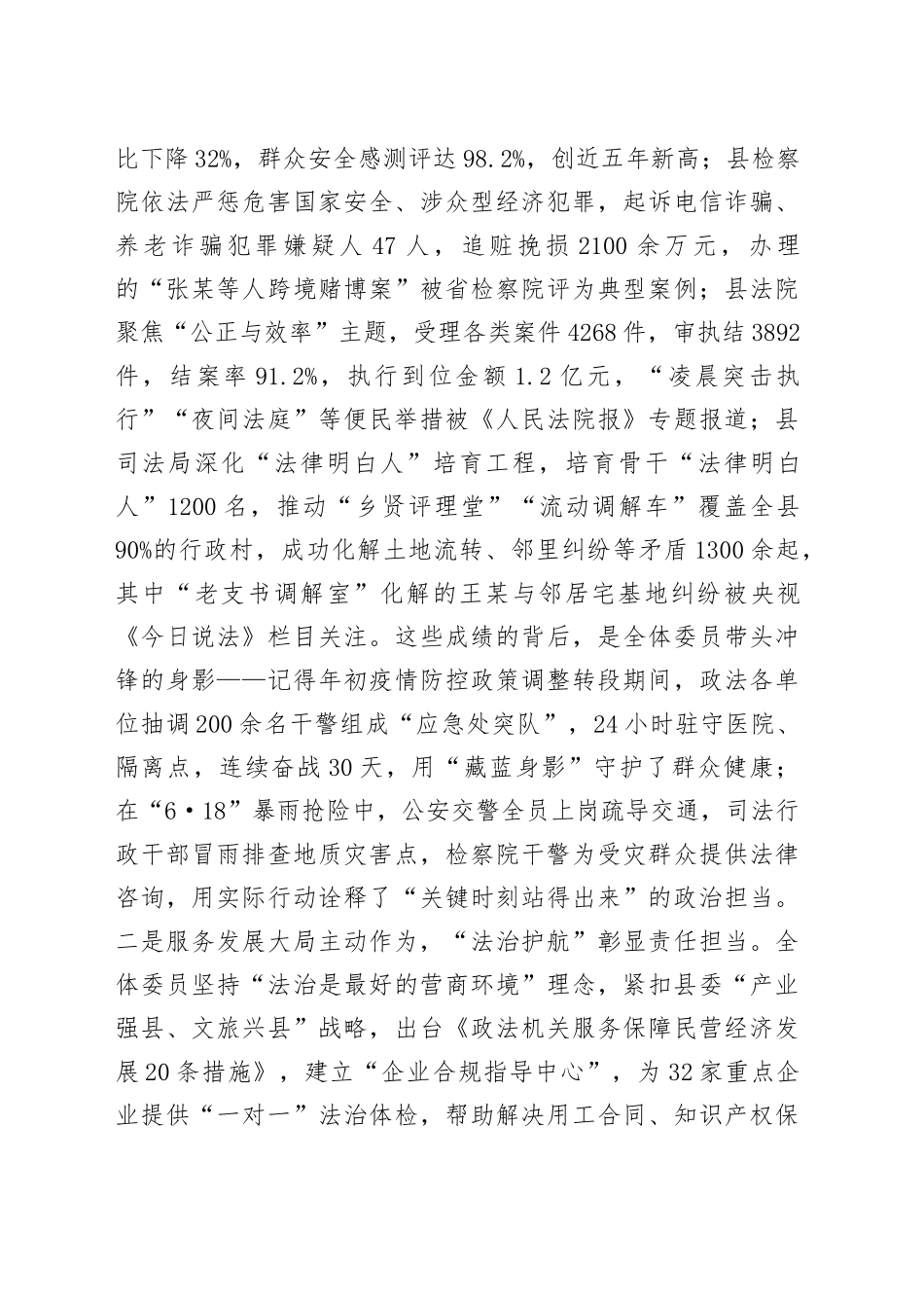 在2025年县委政法委员会全体委员述职会议上的讲话_第2页