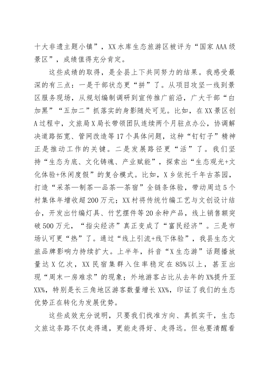 在2025年县生态文旅示范区工作部署会上的讲话_第2页