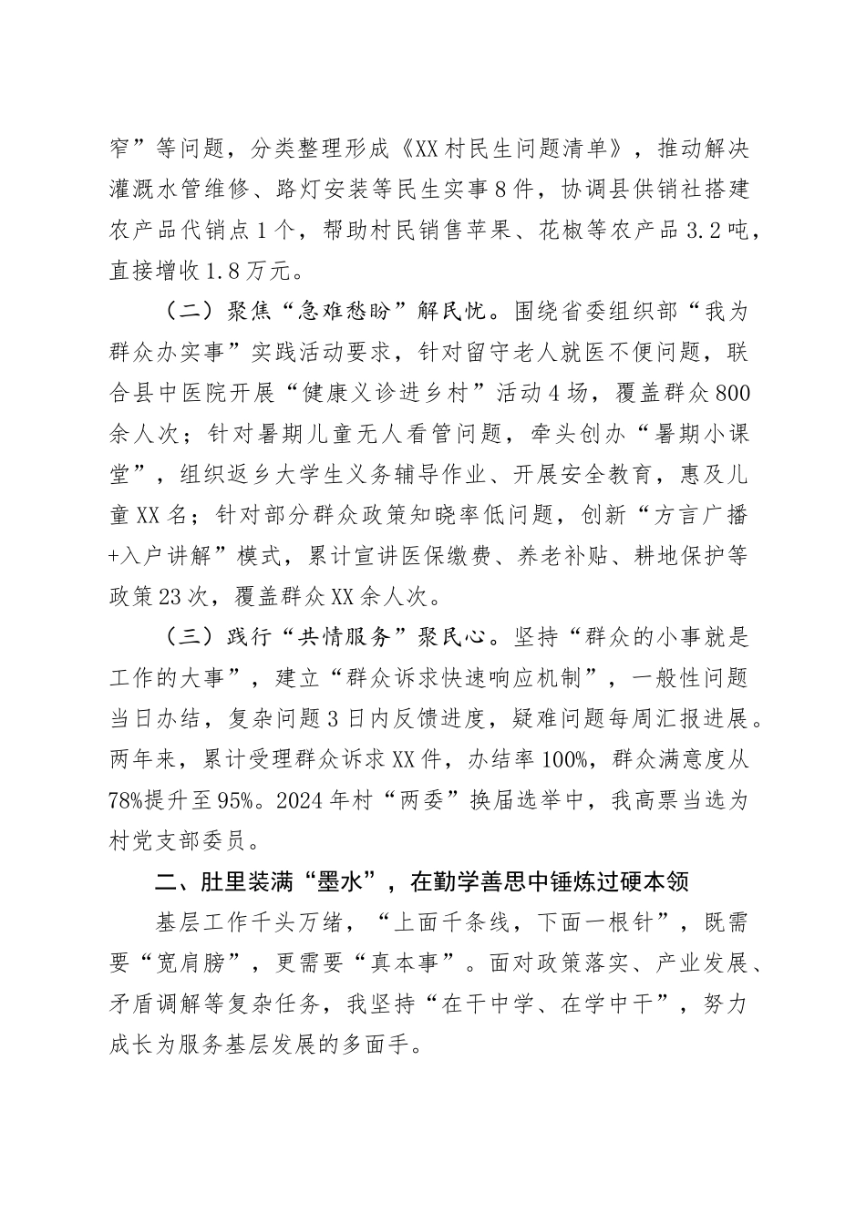 县选调生两年工作总结_第2页