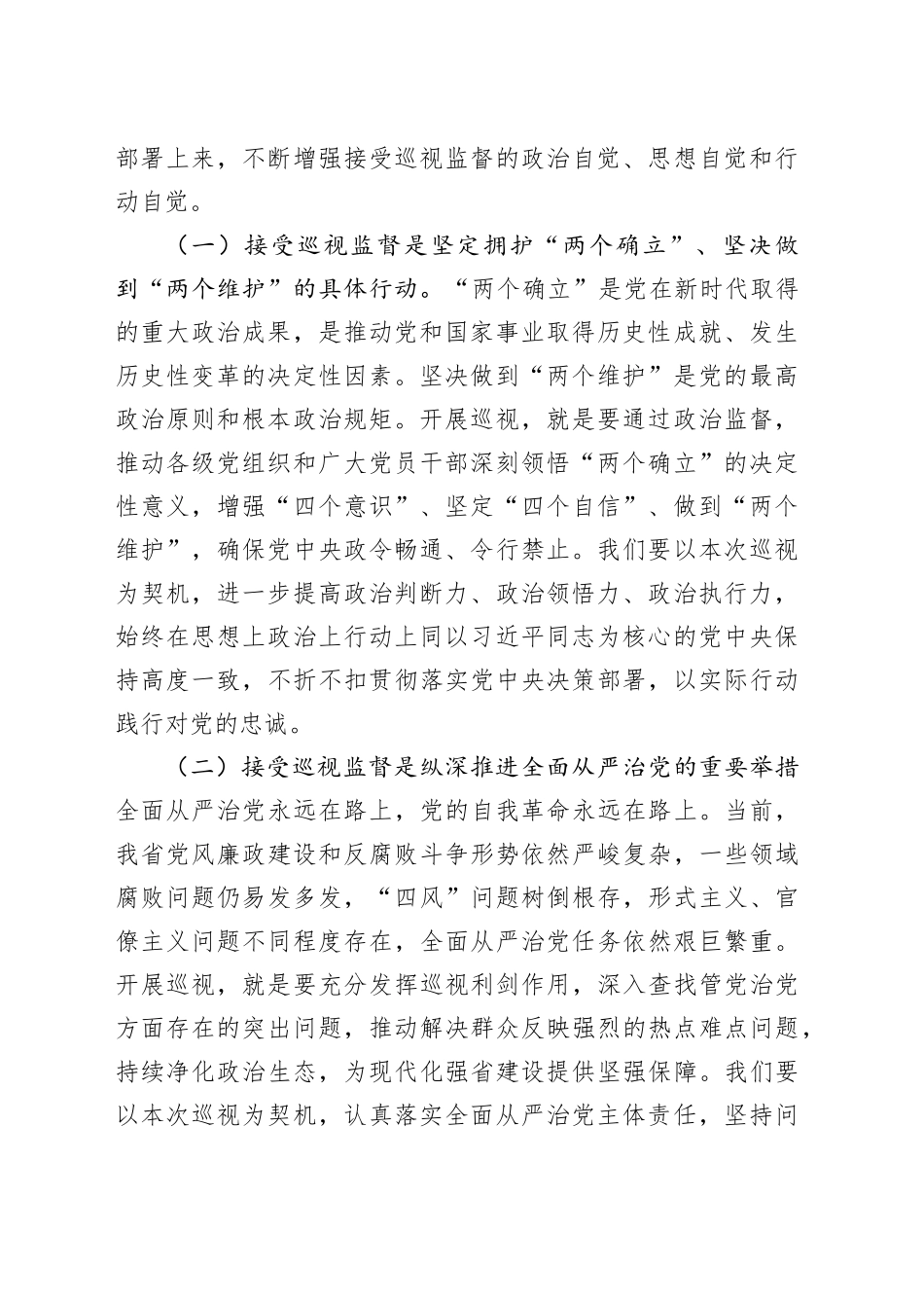 在2025年巡视组进驻工作动员会上的讲话_第2页