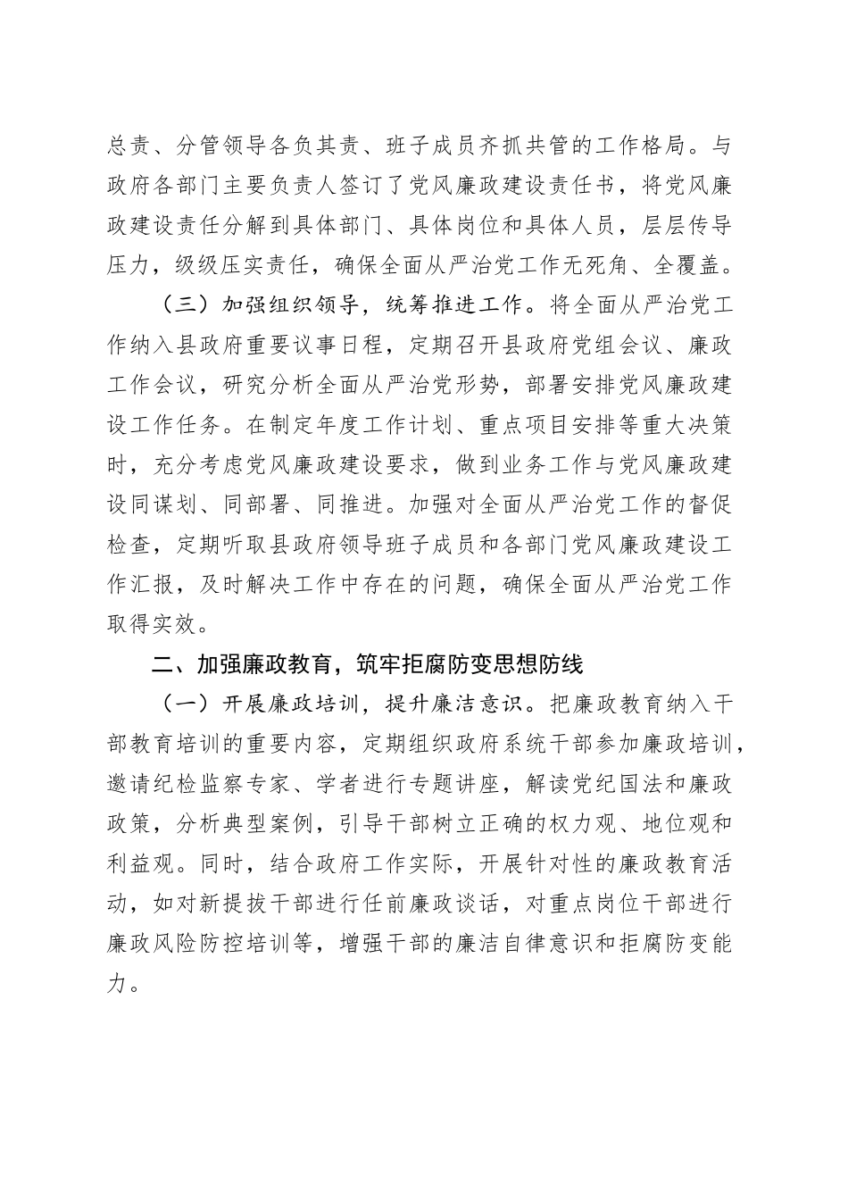 县长履行全面从严治党“一岗双责”情况汇报_第2页