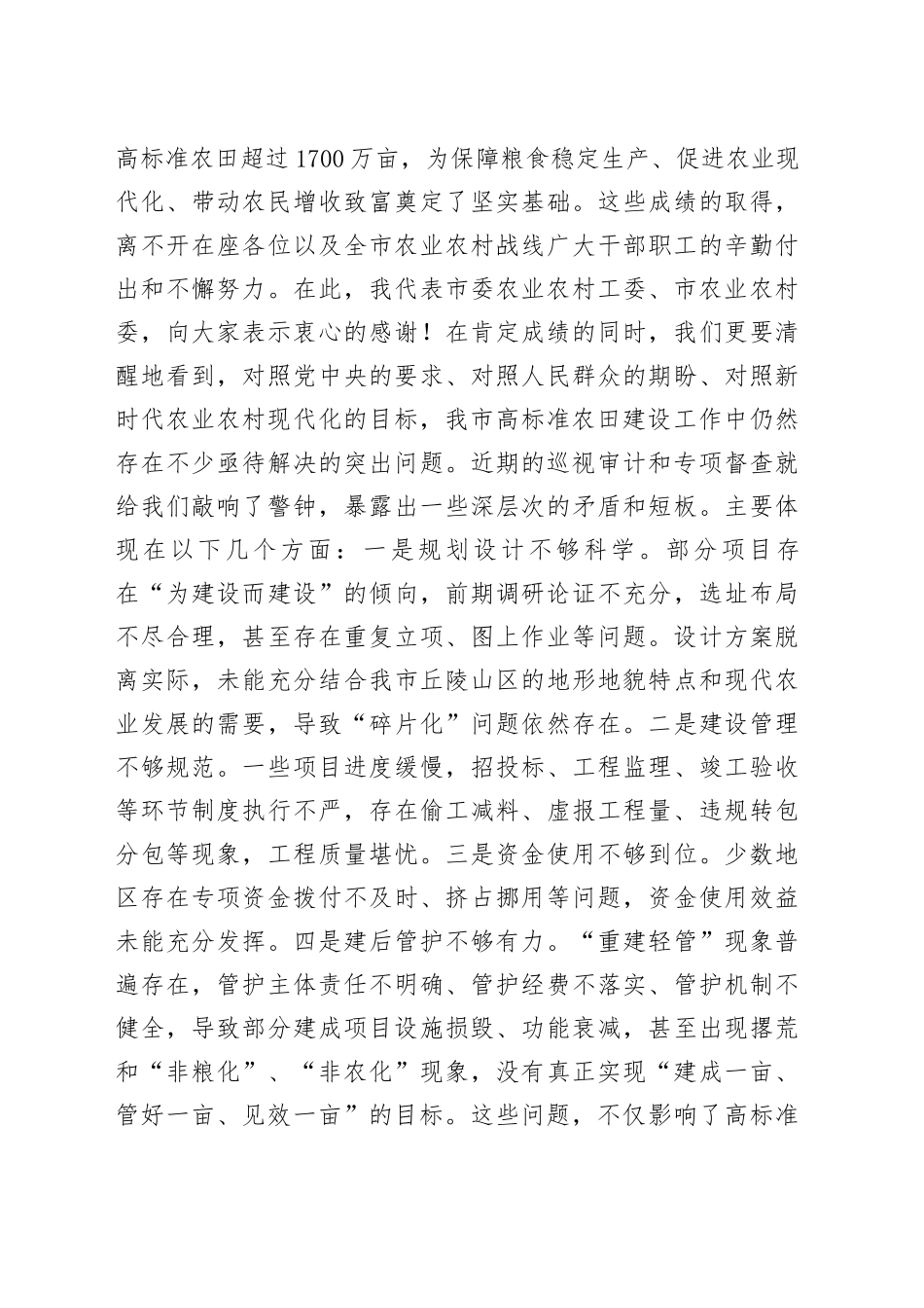 在2025年市农业农村委高标准农田建设工作推进会上的讲话_第2页