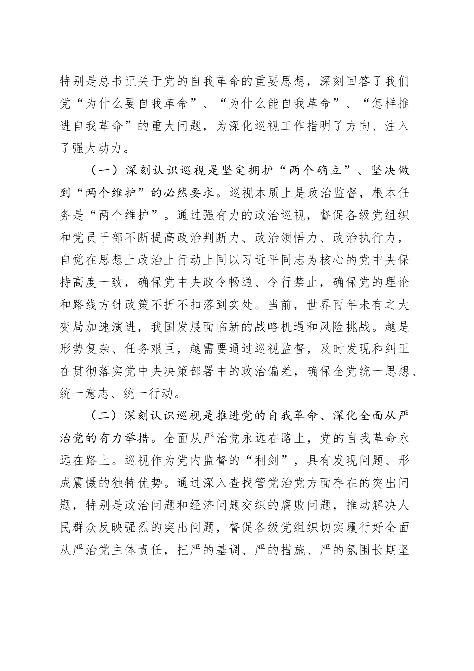在2025年第十二巡视组巡视工作动员会上的讲话_第2页