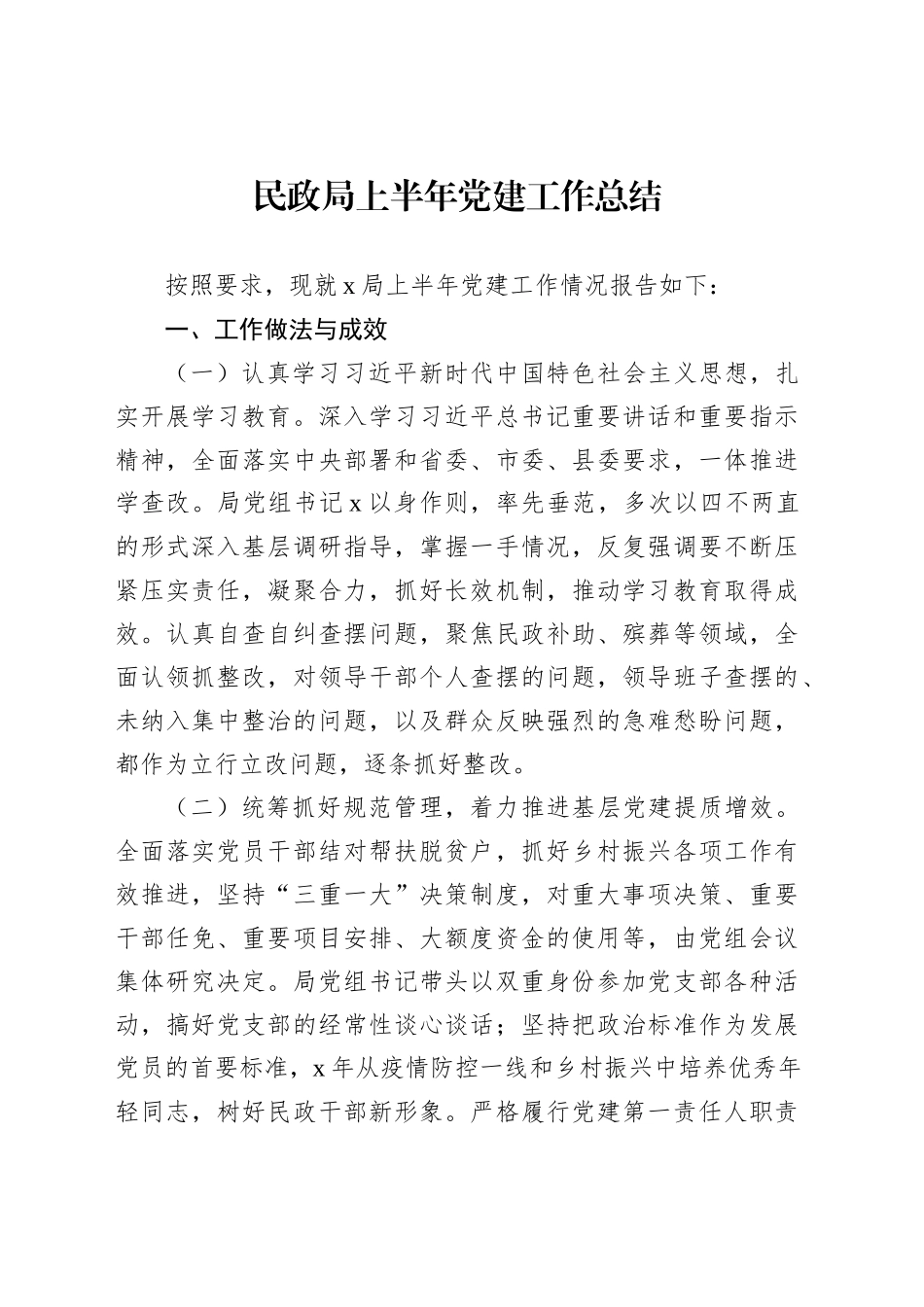 各级局机关上半年党建工作总结汇编（11篇）20250804_第2页