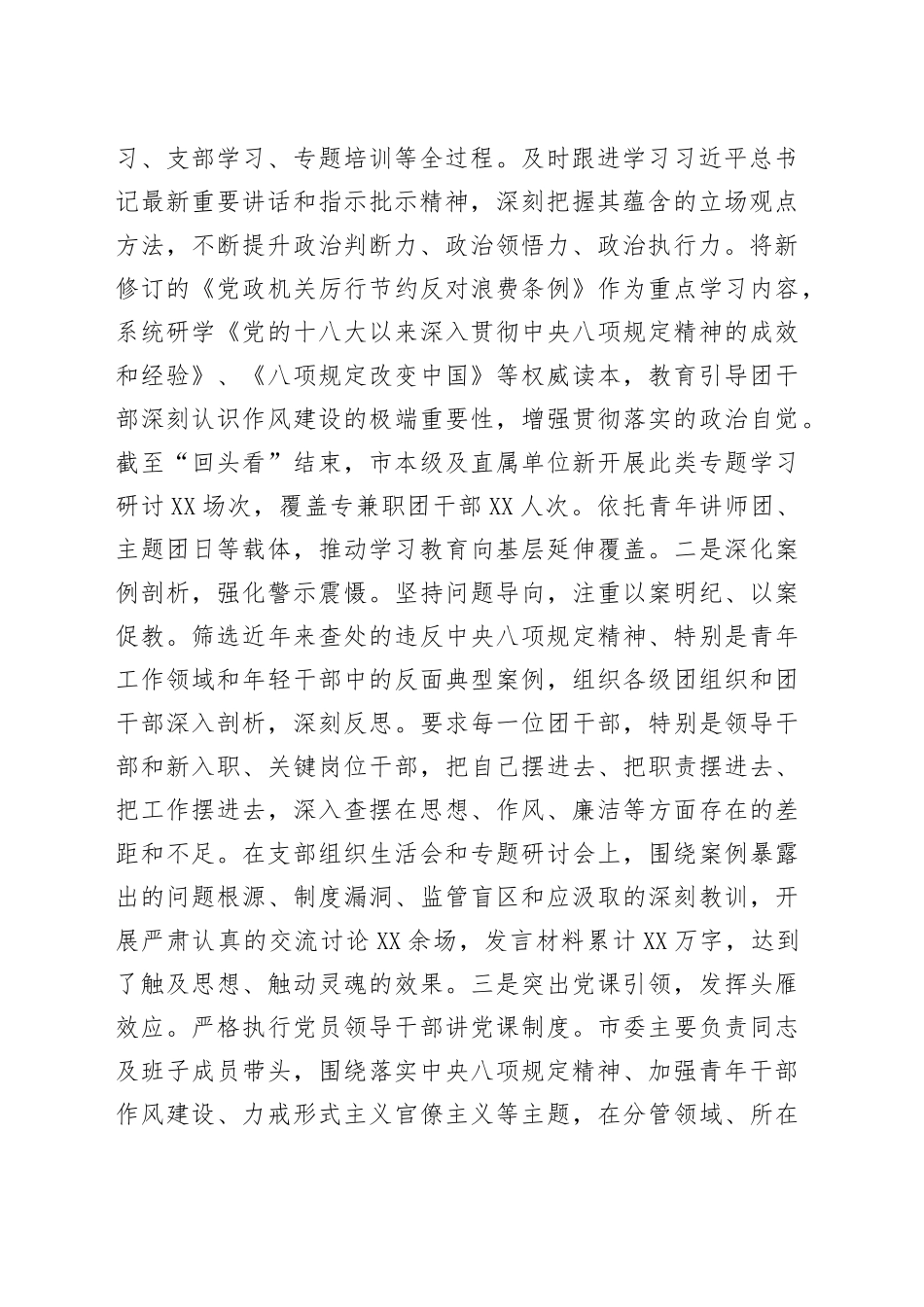 团市委关于学习教育“回头看”工作报告_第2页