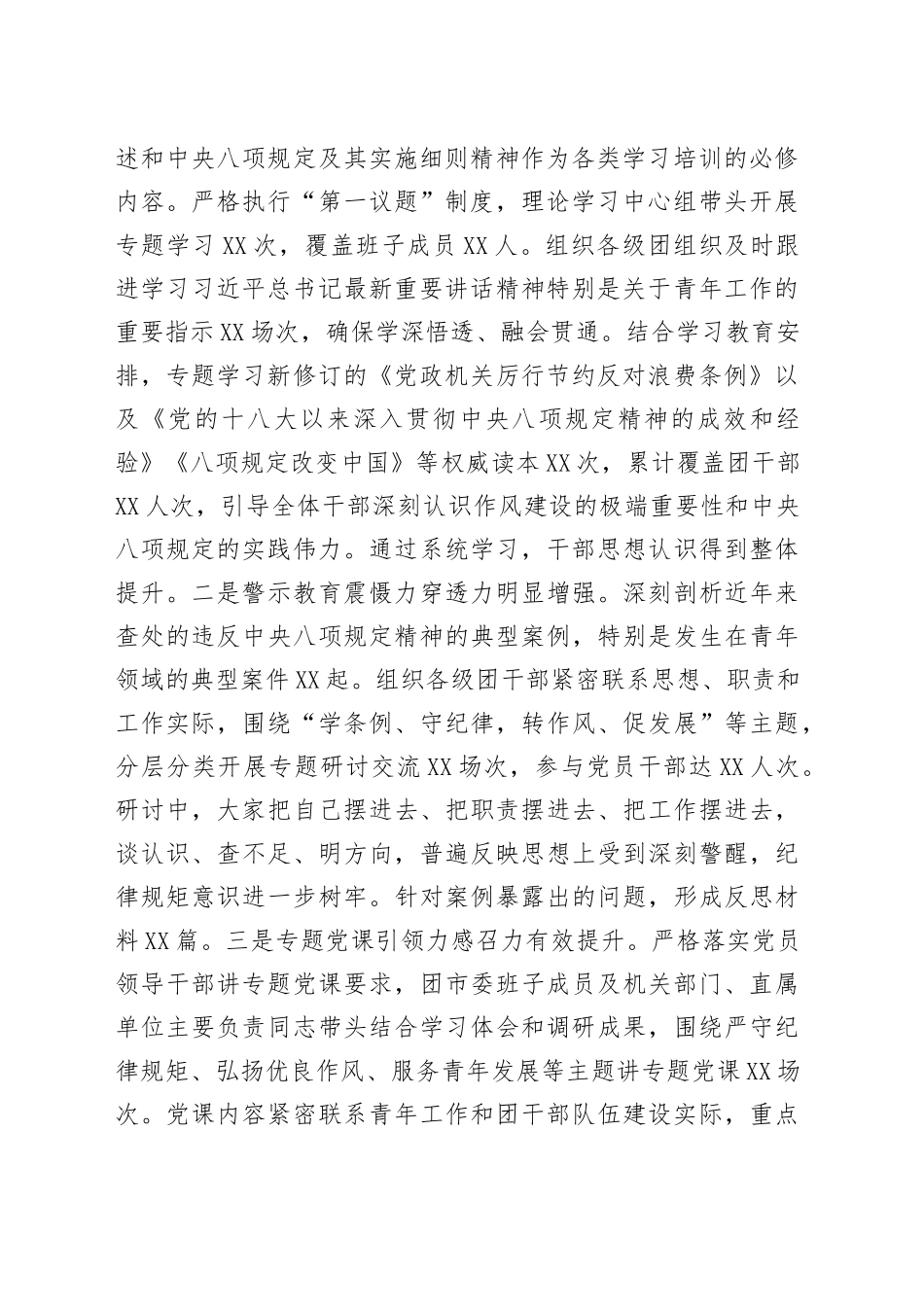 团市委关于深入贯彻中央八项规定精神学习教育成果评估报告_第2页