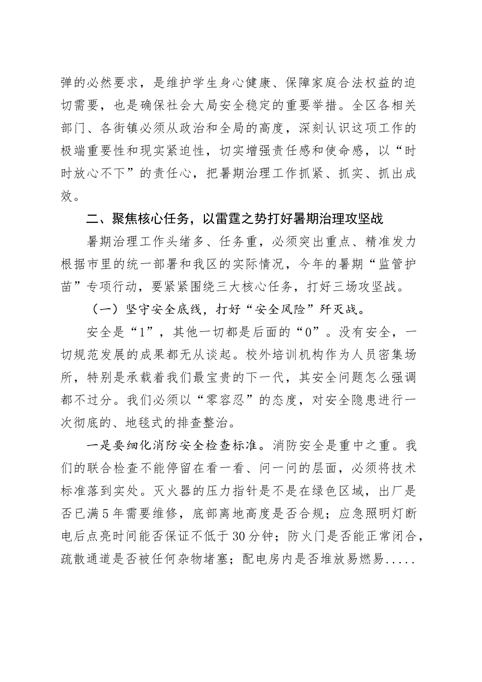 在XX区2025年暑期校外培训治理工作会议上的讲话_第2页