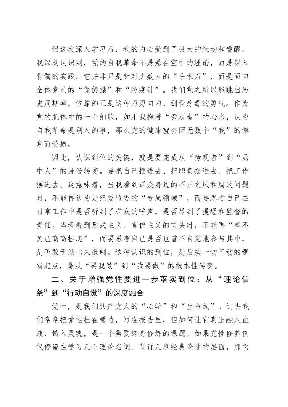 在XX县委理论学习中心组专题学习研讨会上的心得体会（五个进一步到位）_第2页