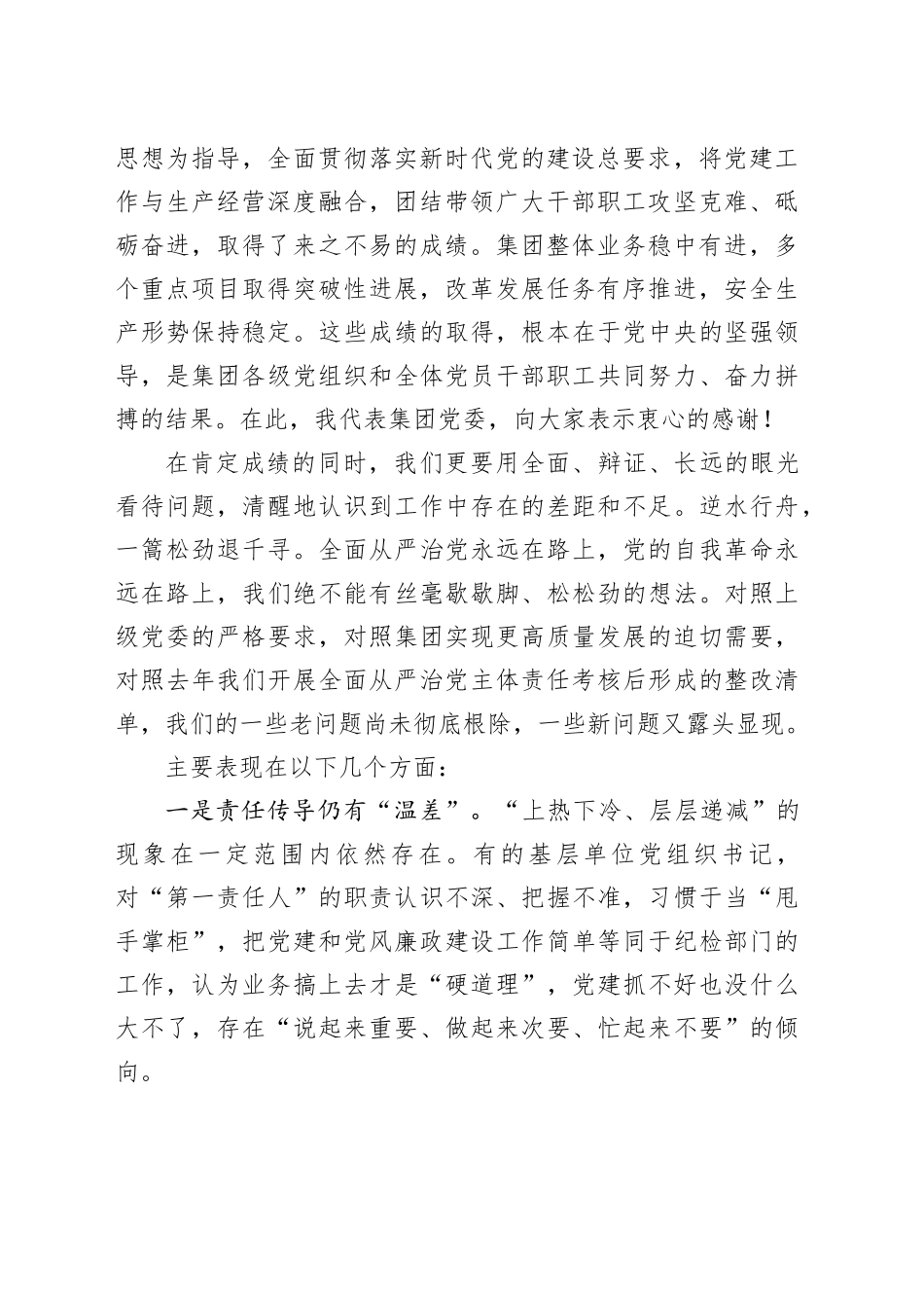 在XX集团2025年度党建、全面从严治党暨党风廉政建设专题会议上的讲话_第2页