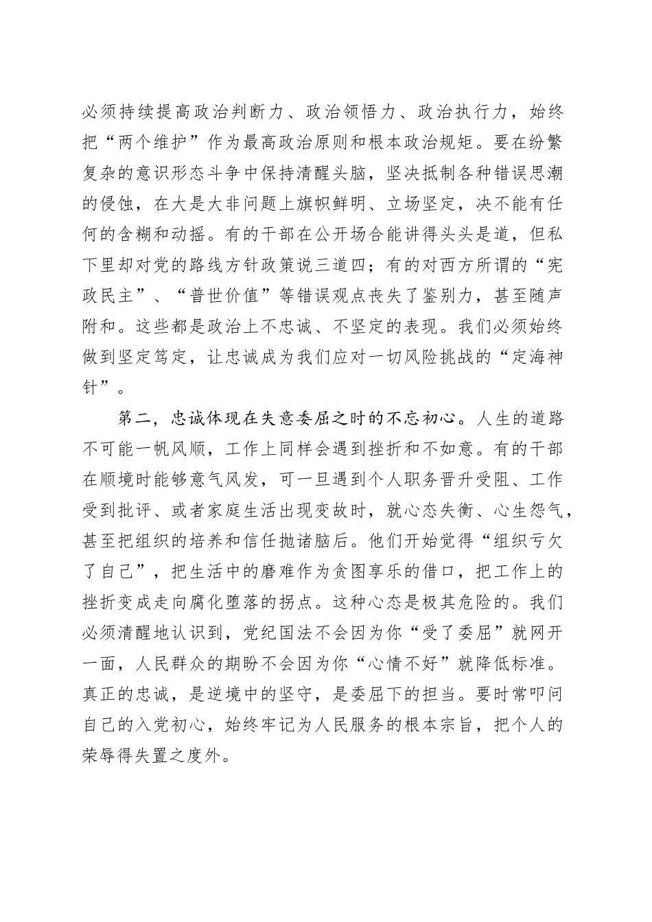 在XX集团党风廉政建设宣传教育月专题党课上的讲稿_第2页