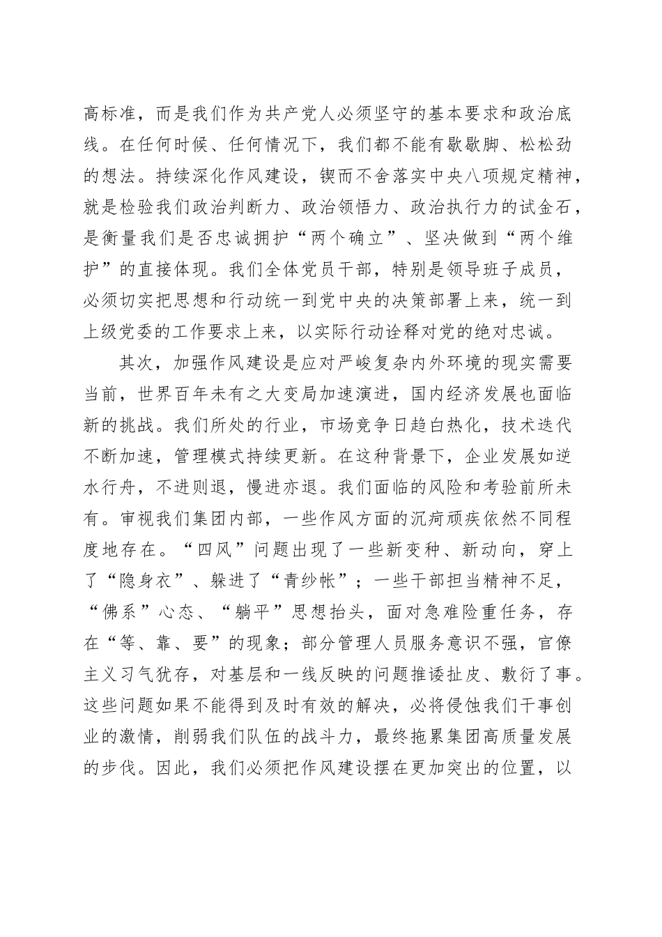 在XX集团警示教育大会上的专题党课稿_第2页