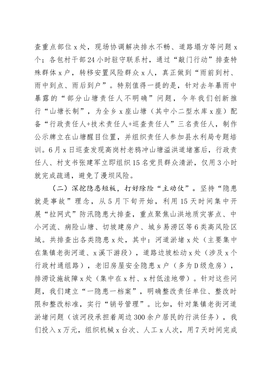 在乡2025年防汛工作调度会上的汇报材料_第2页