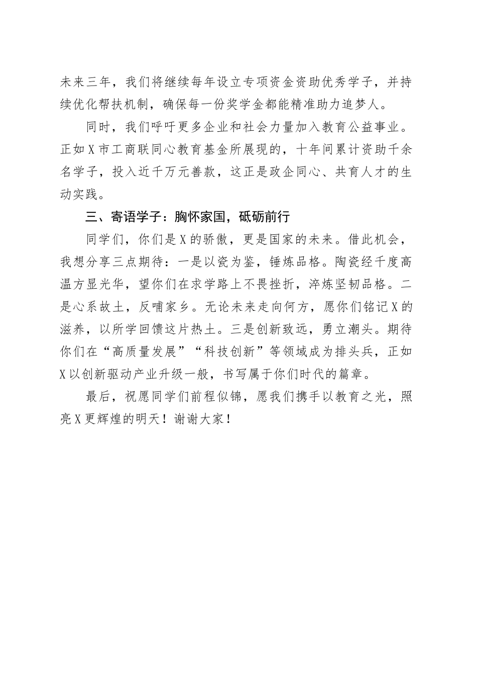 在2025年X市“双一流圆梦奖学金”资助仪式上的发言_第2页