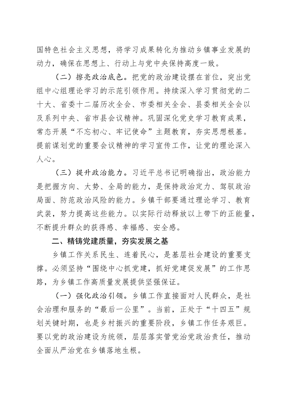在2025年下半年党建、党风廉政建设意识形态工作会上的讲话20250804_第2页