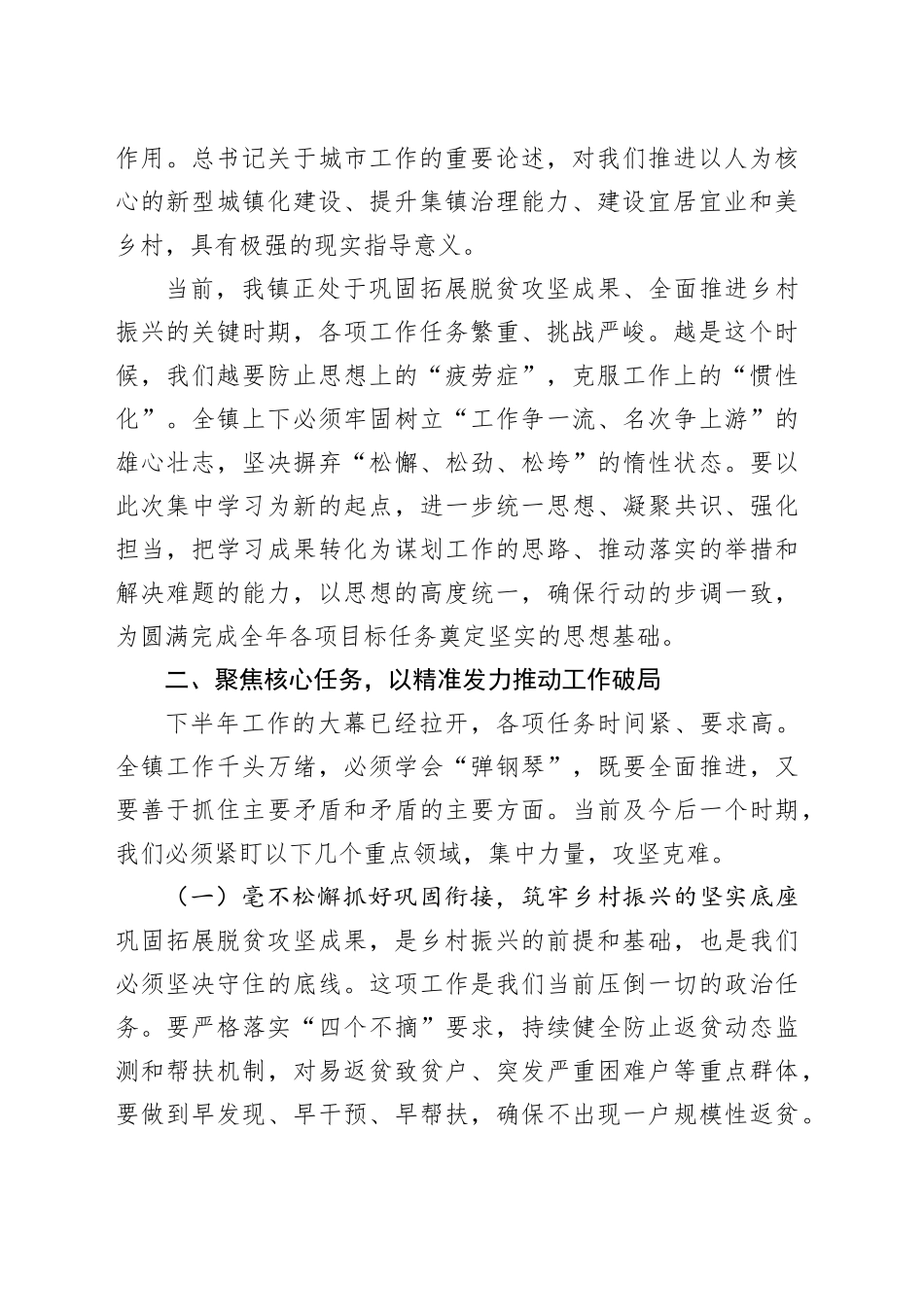 在XX镇集中学习暨当前重点工作安排部署会议上的讲话_第2页