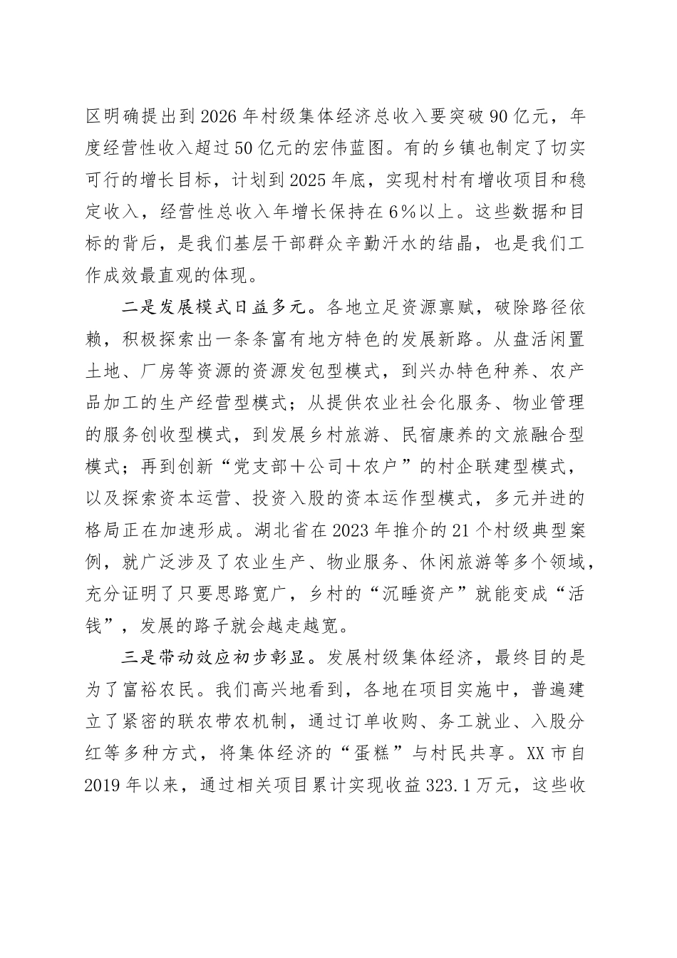 在党建引领村级集体经济发展推进会议上的讲话_第2页