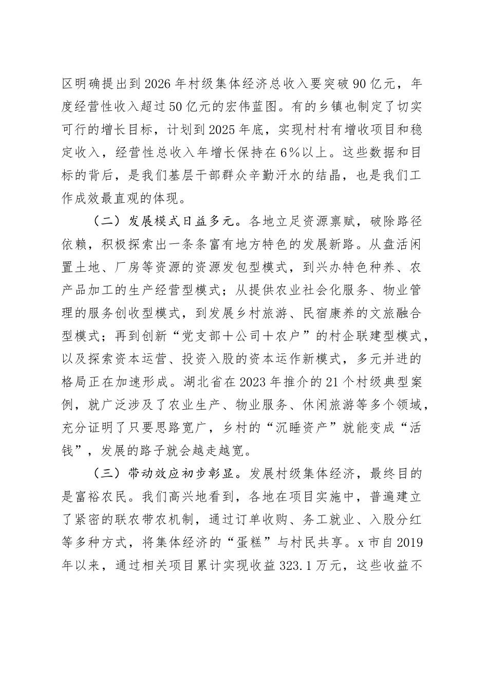 在2025年党建引领村级集体经济发展推进会议上的讲话_第2页